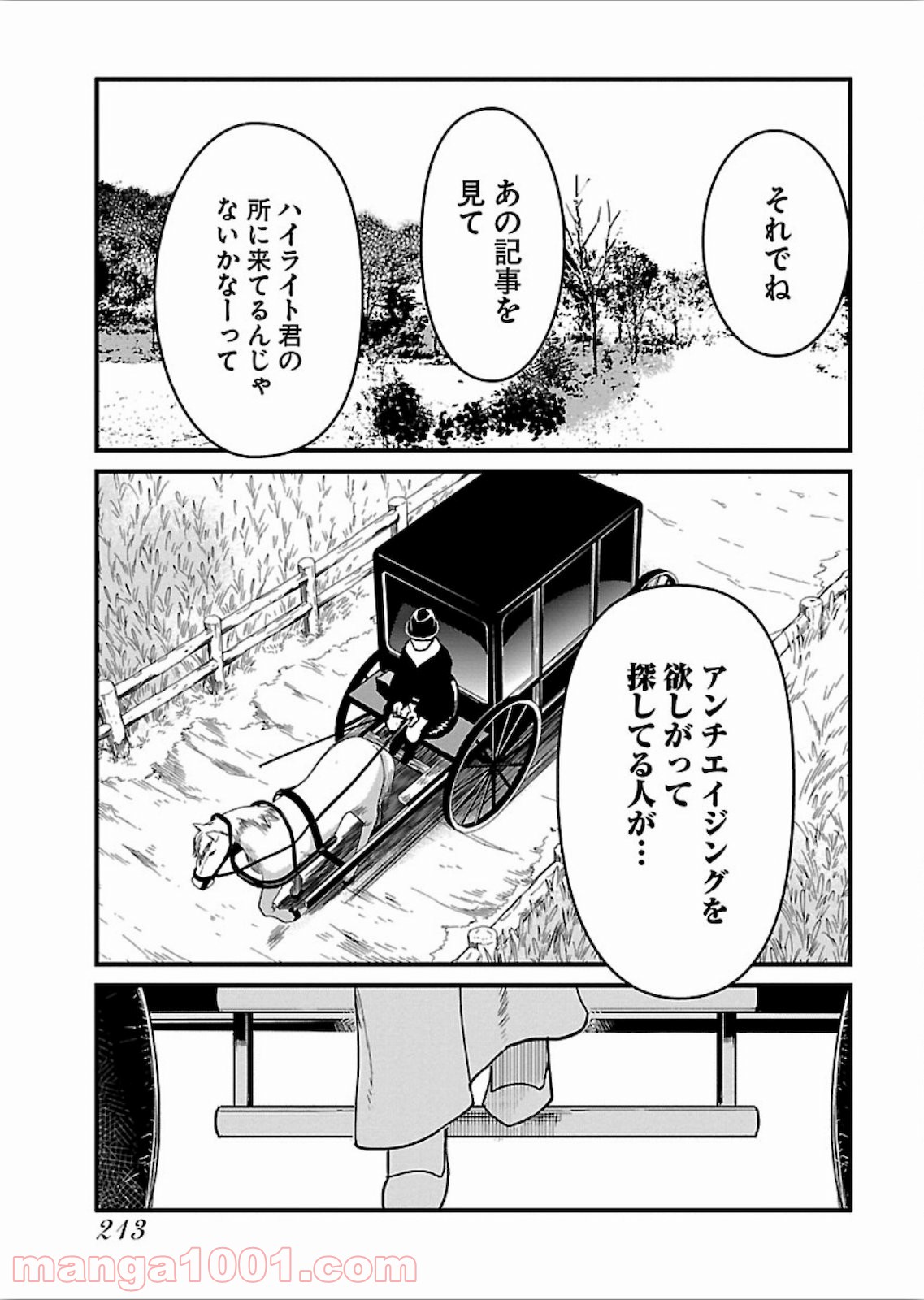アラサークエスト 第21話 - Trang 17