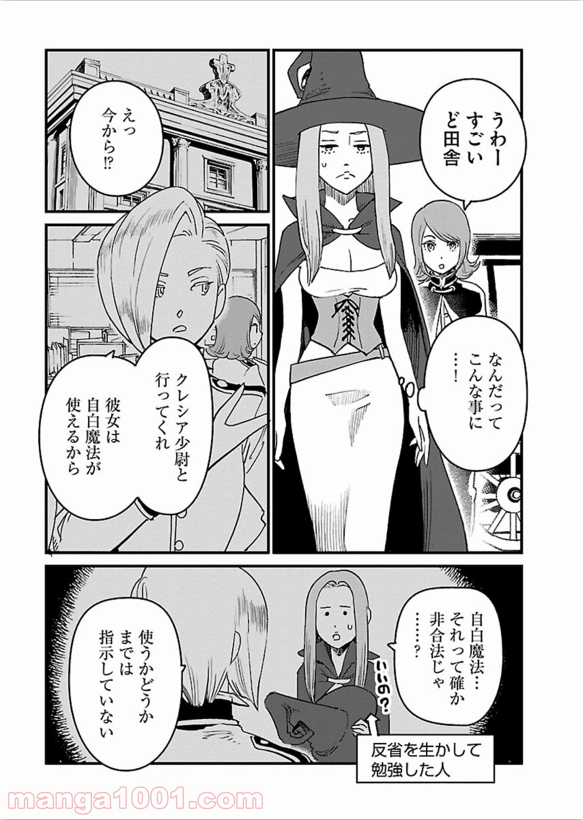 アラサークエスト 第21話 - Trang 18