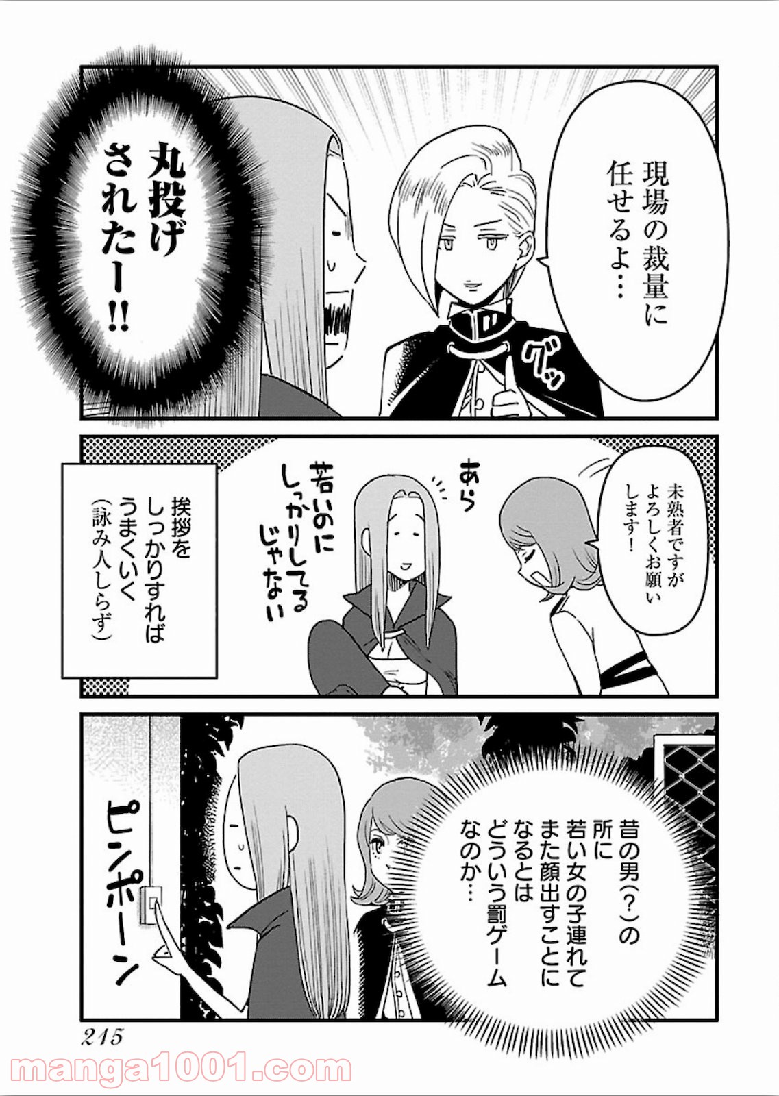 アラサークエスト 第21話 - Trang 19