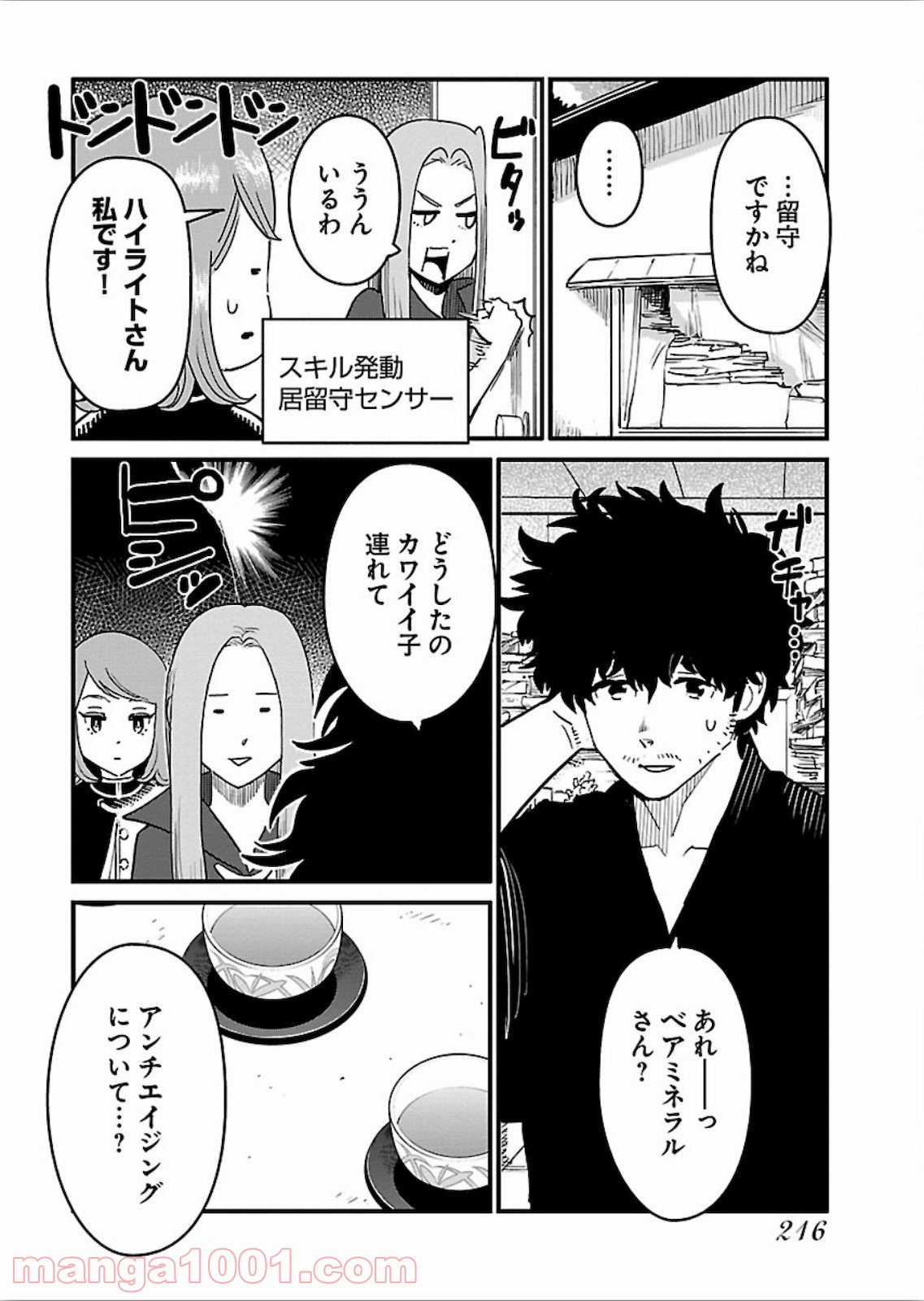 アラサークエスト 第21話 - Trang 20