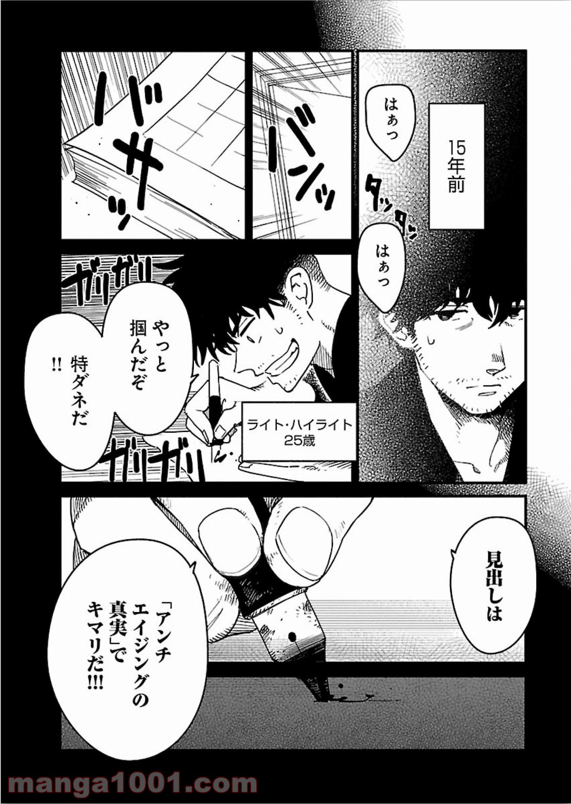アラサークエスト 第21話 - Trang 3