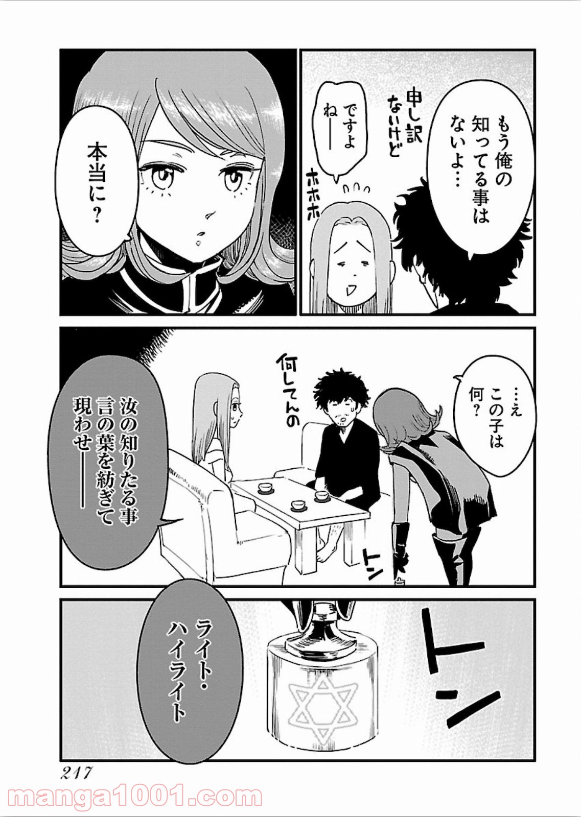アラサークエスト 第21話 - Trang 21