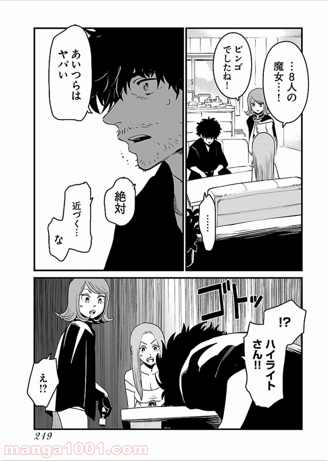 アラサークエスト 第21話 - Trang 23