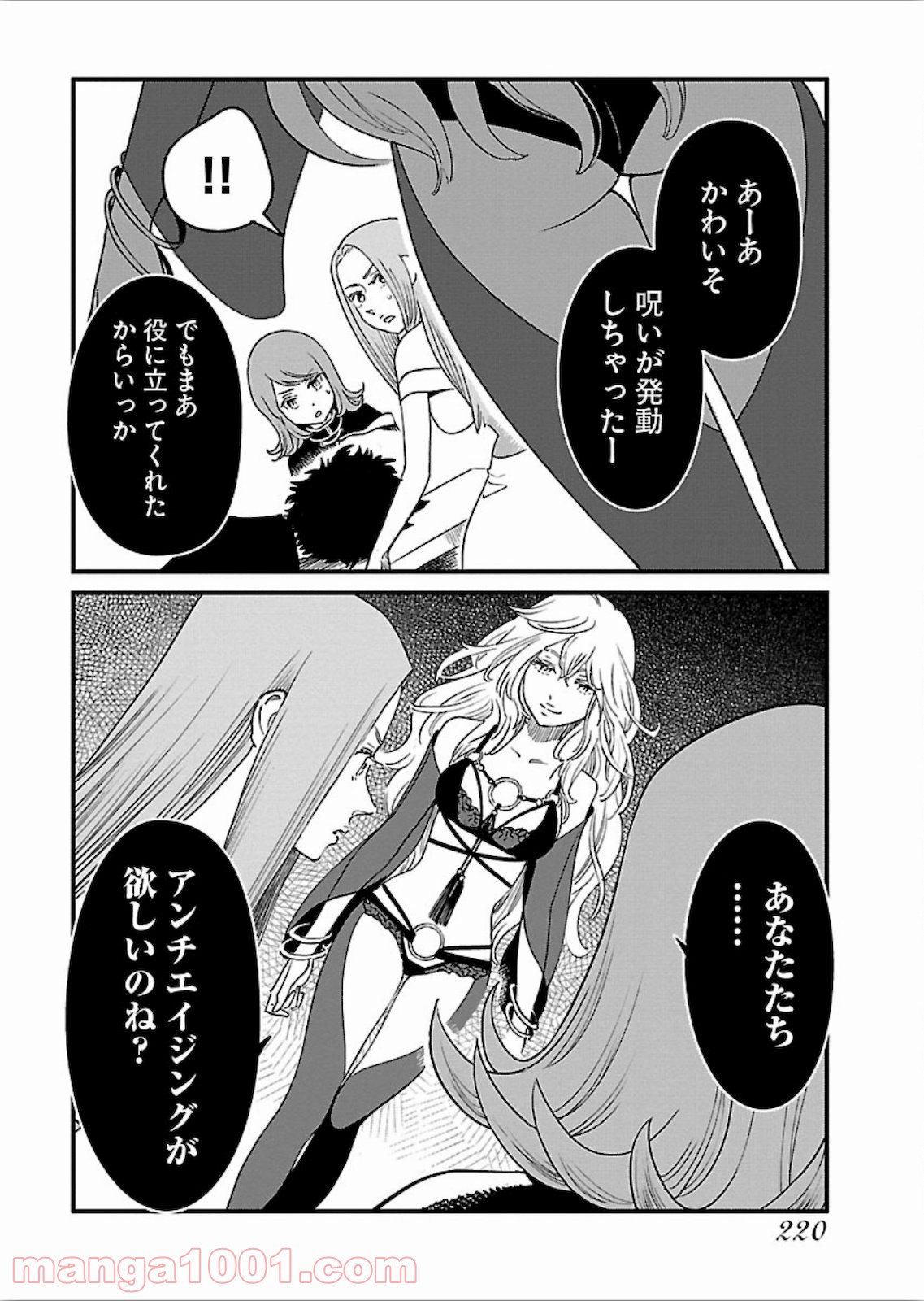アラサークエスト 第21話 - Trang 24