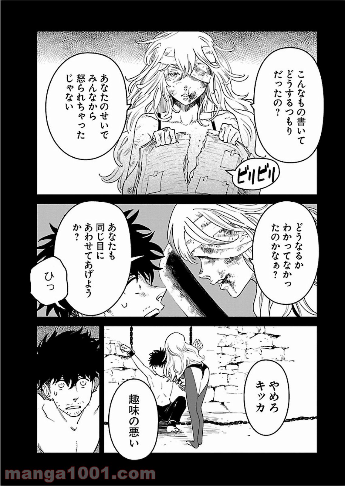 アラサークエスト 第21話 - Trang 5
