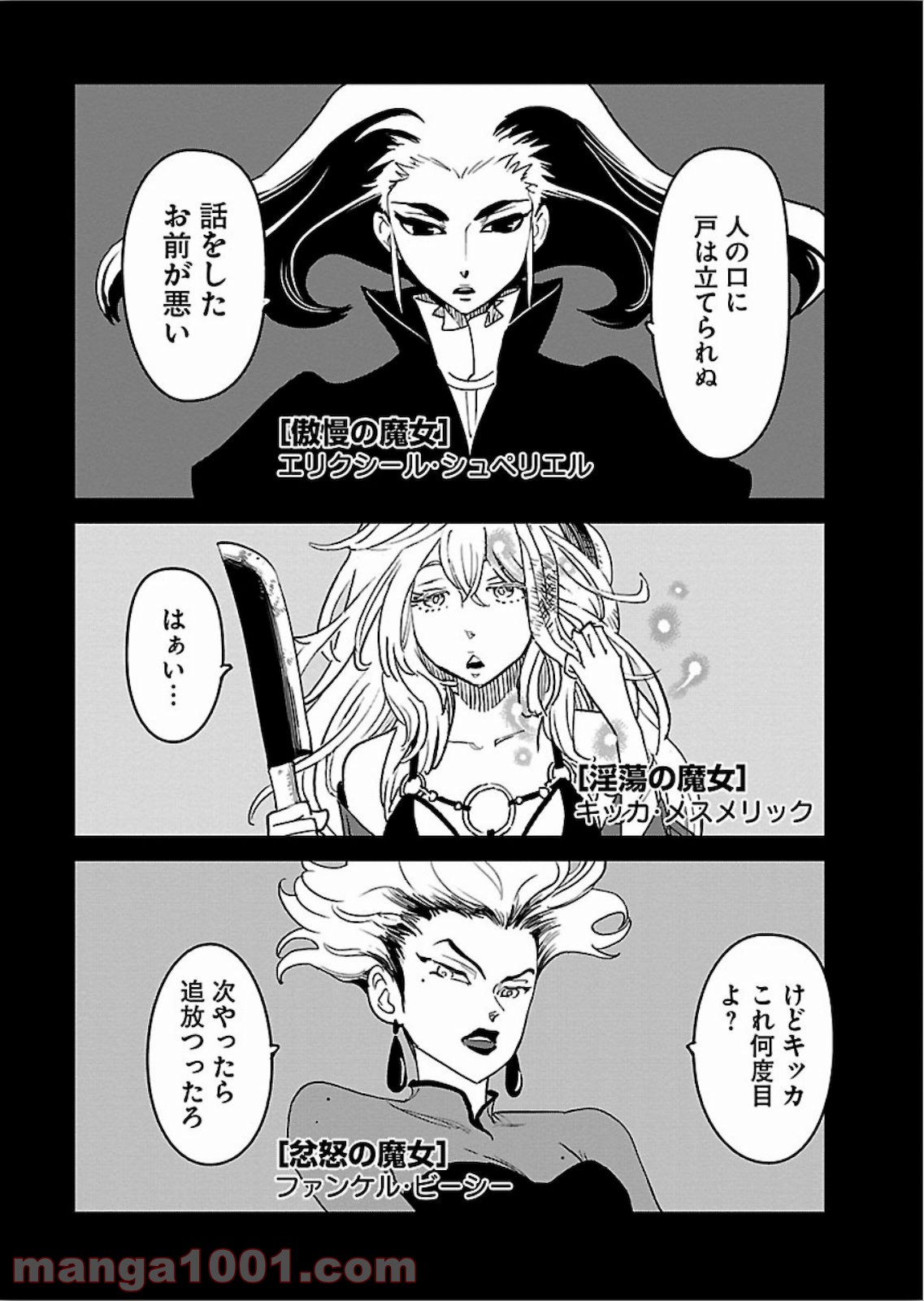 アラサークエスト 第21話 - Trang 8