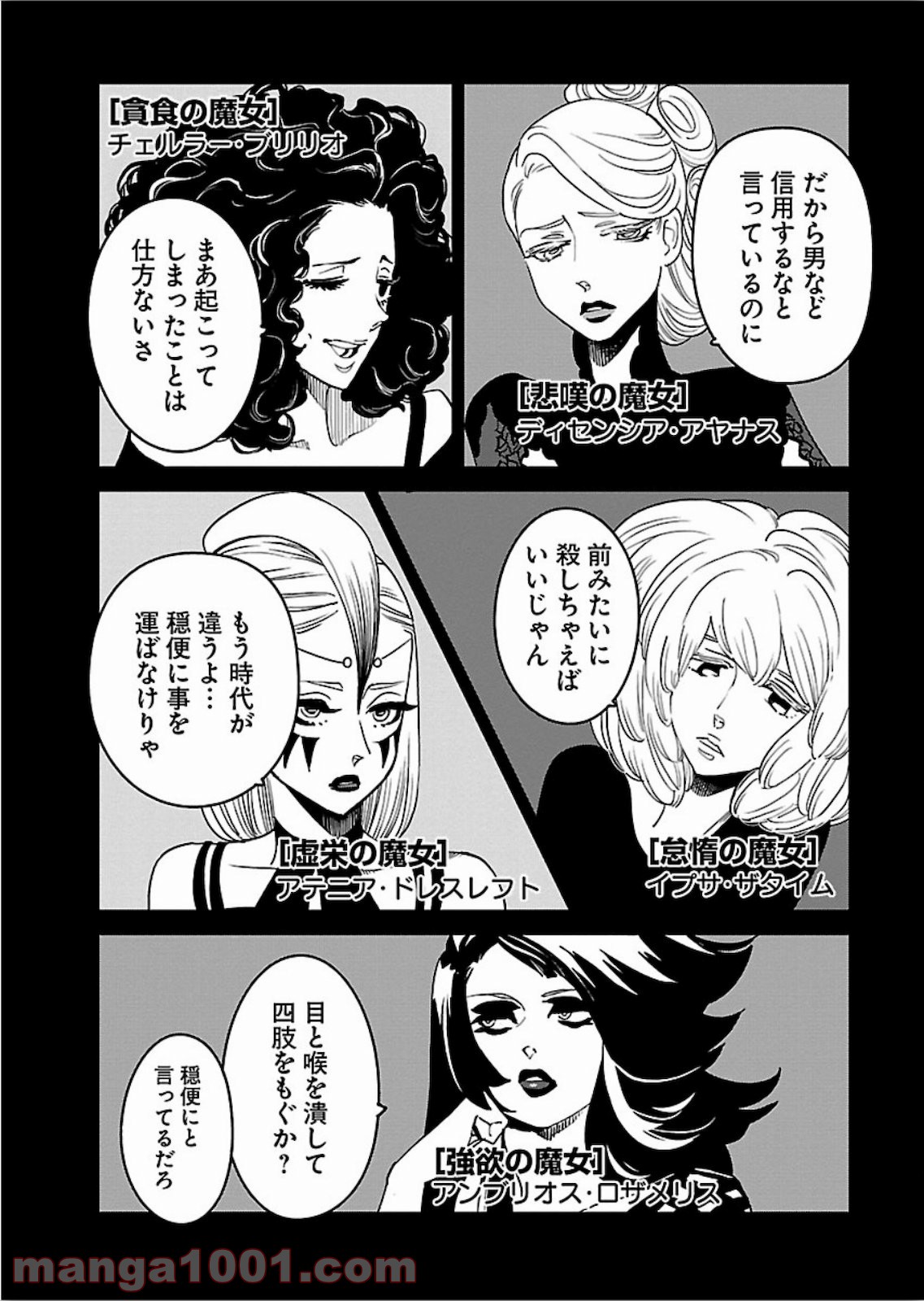 アラサークエスト 第21話 - Trang 9