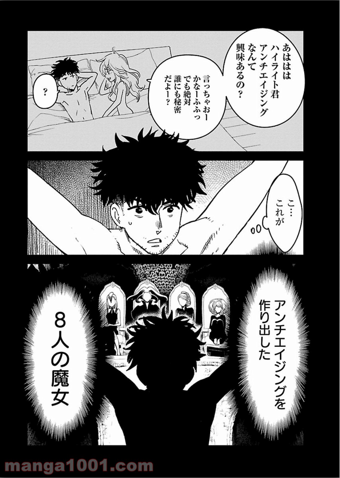 アラサークエスト 第21話 - Trang 10