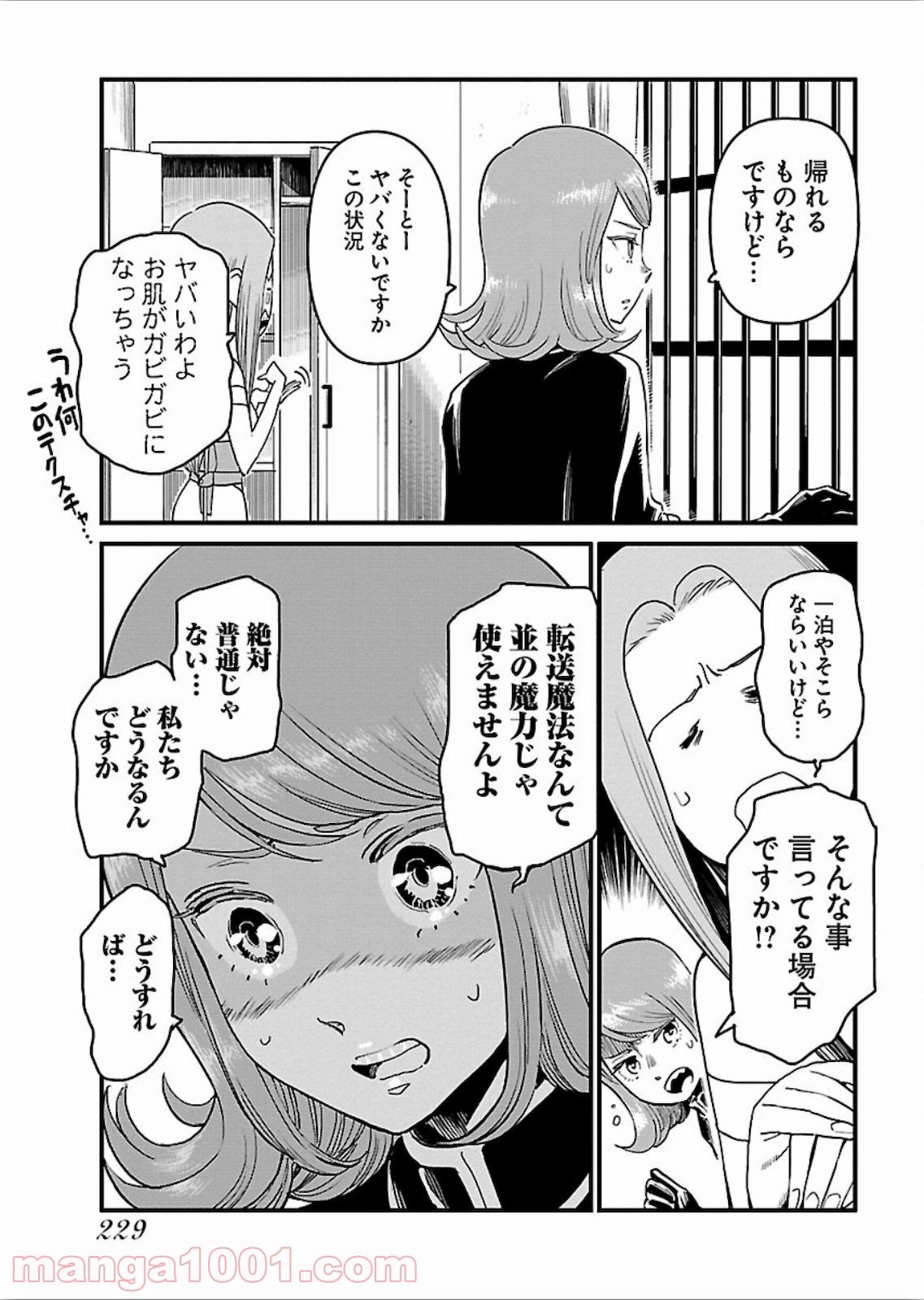 アラサークエスト - 第22話 - Page 9