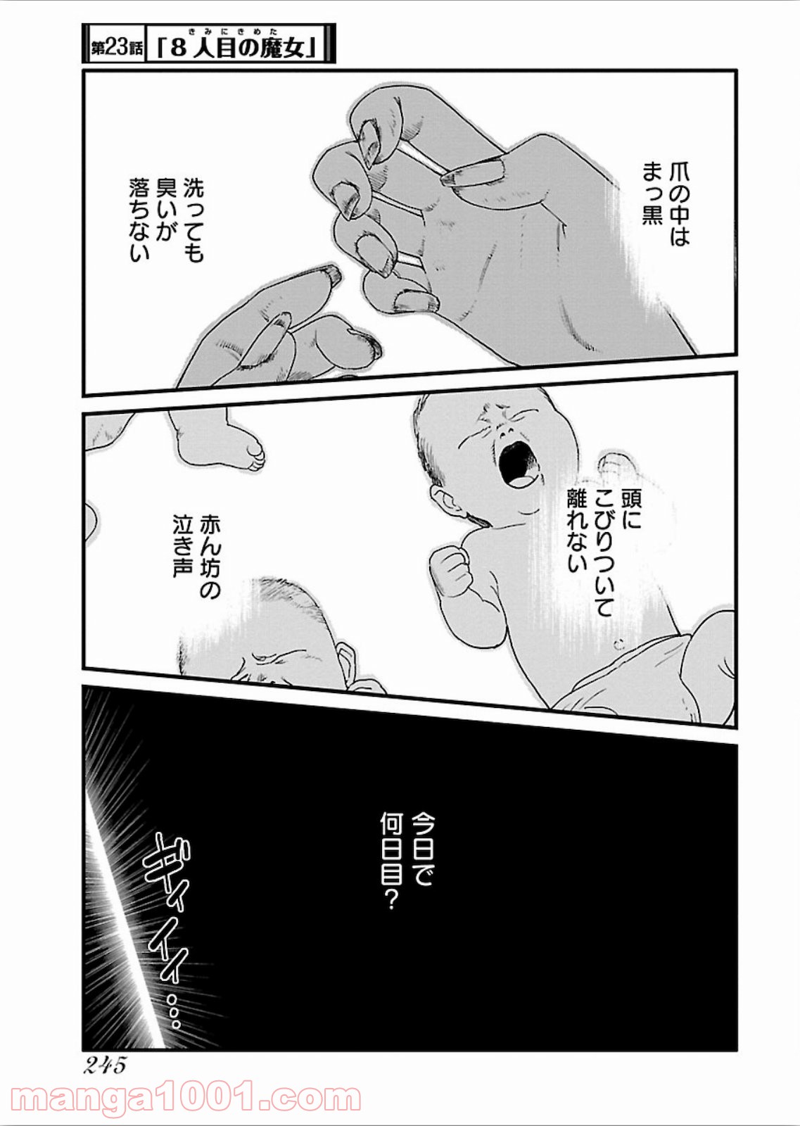 アラサークエスト - 第23話 - Page 1