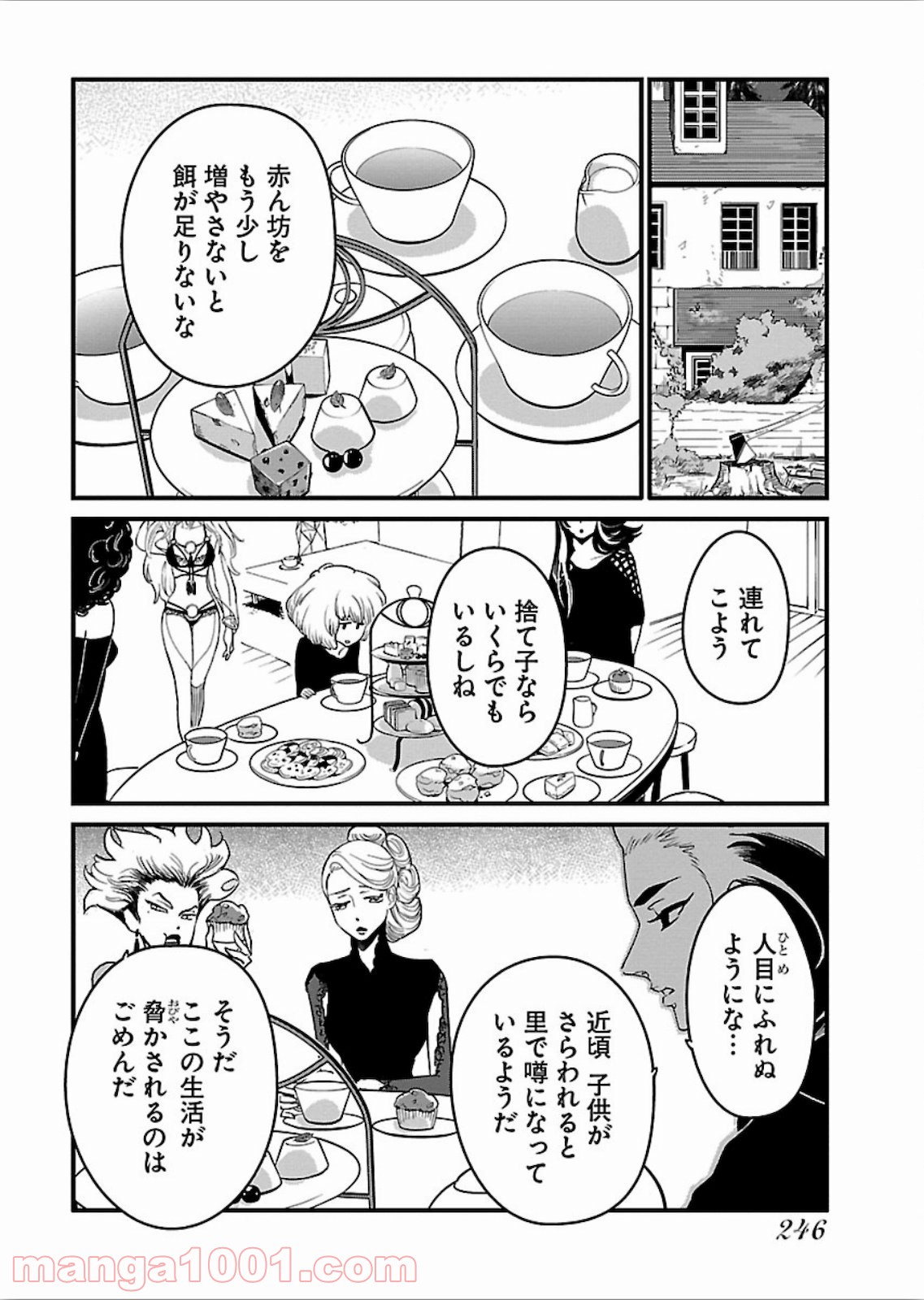 アラサークエスト - 第23話 - Page 2