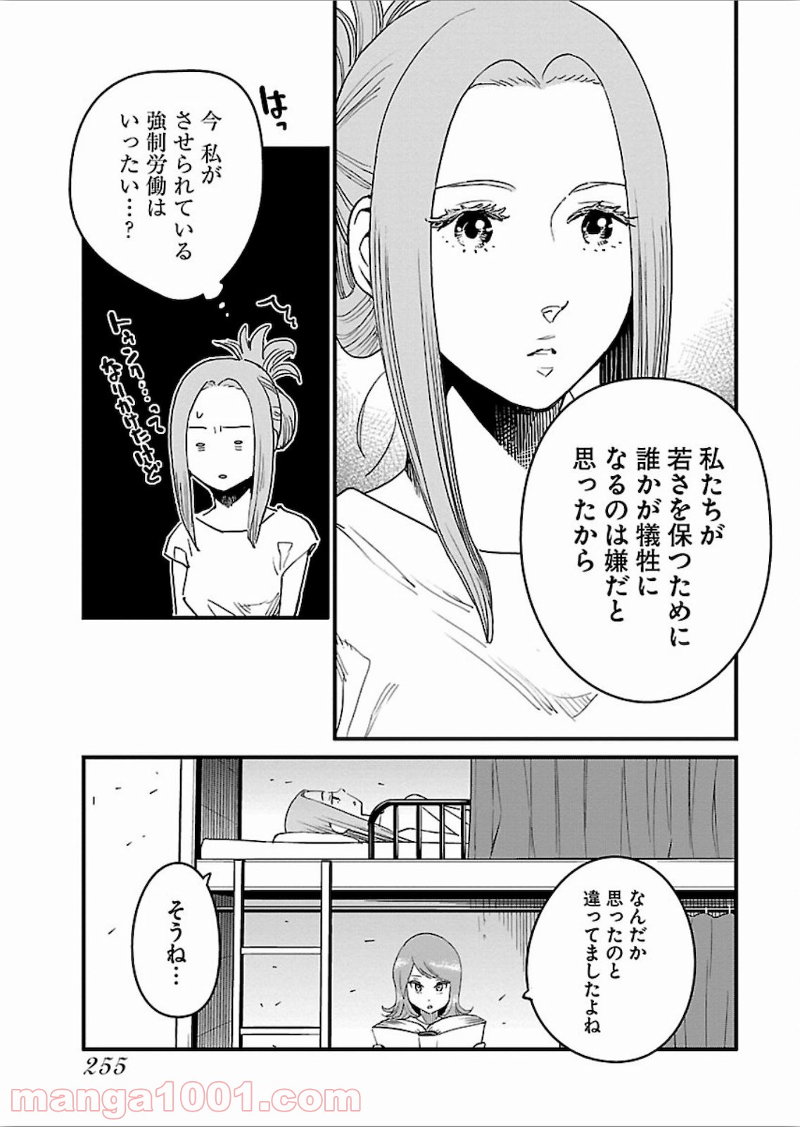 アラサークエスト - 第23話 - Page 11