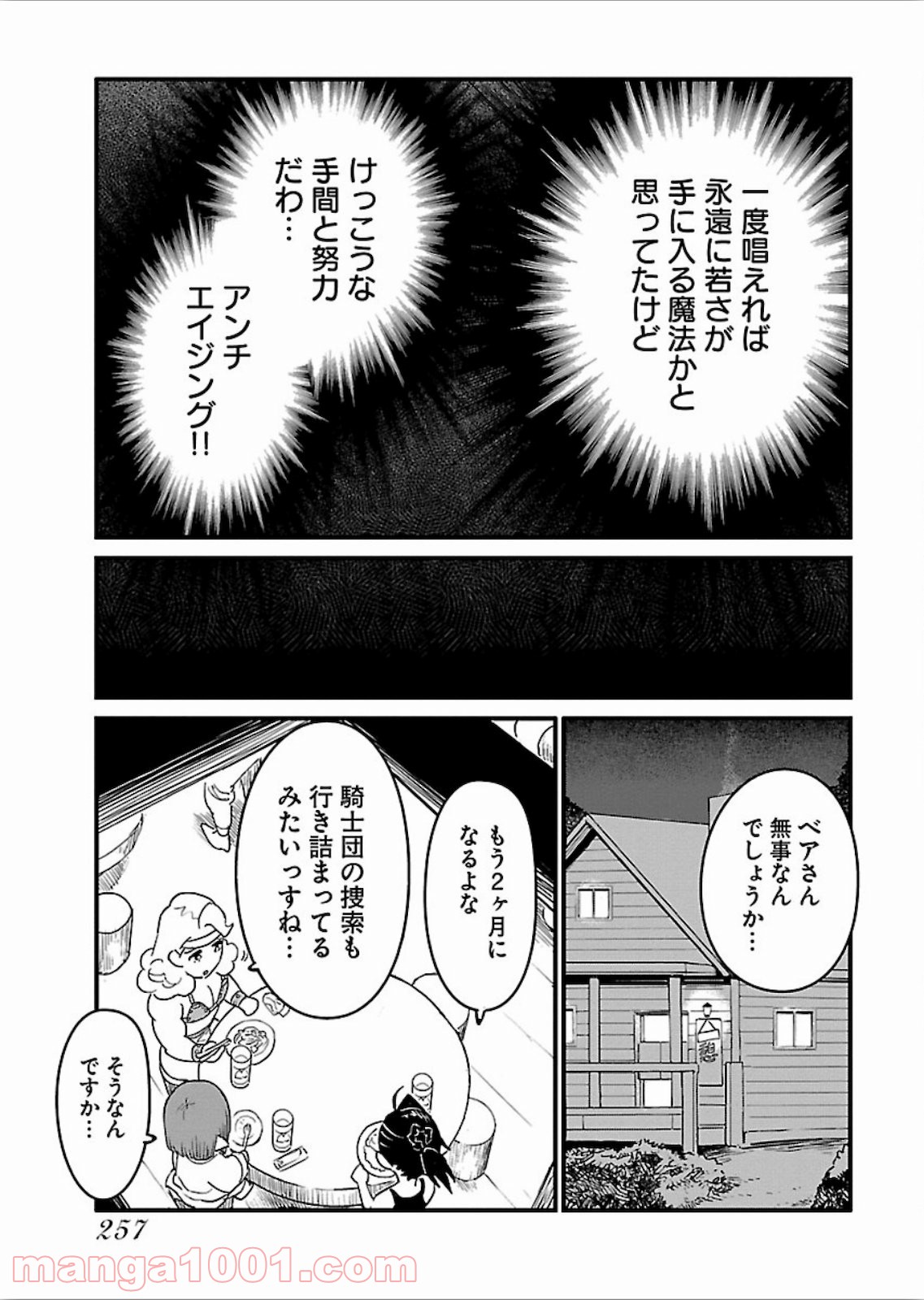 アラサークエスト - 第23話 - Page 13