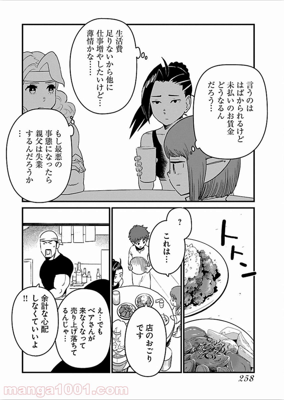 アラサークエスト - 第23話 - Page 14