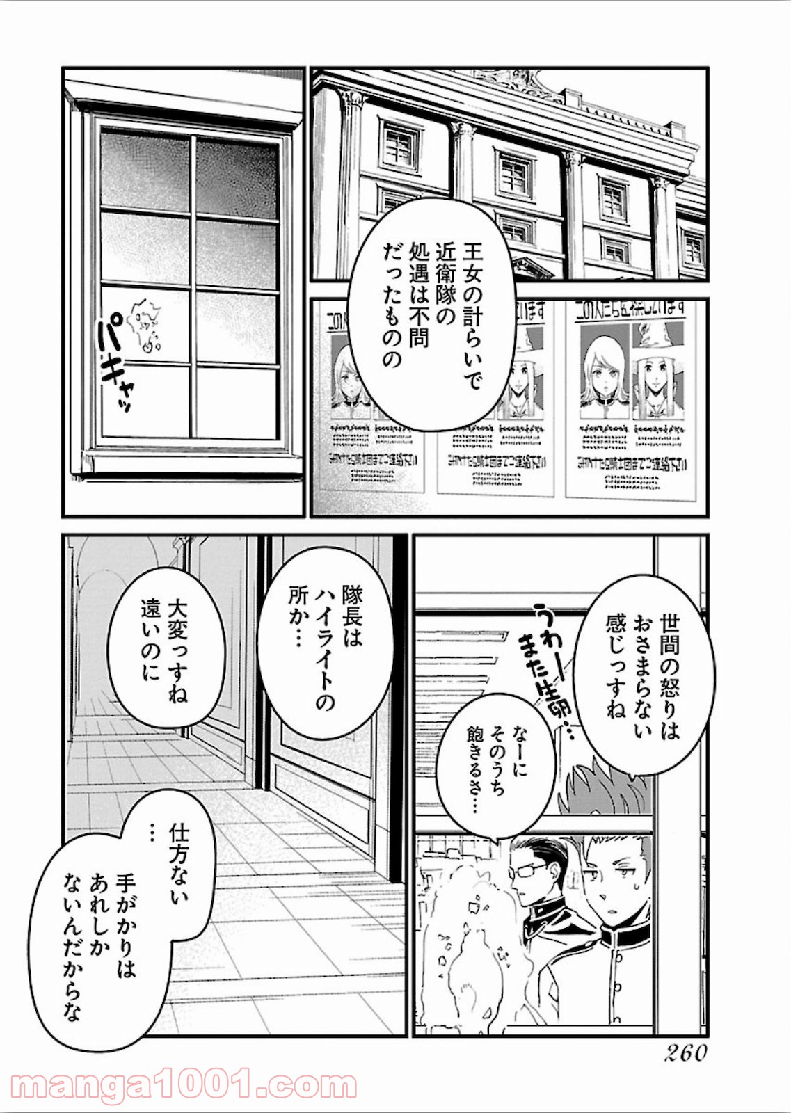 アラサークエスト - 第23話 - Page 16