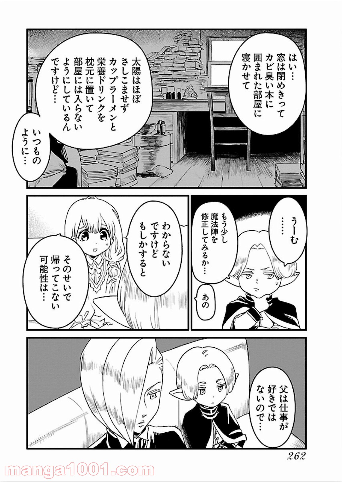 アラサークエスト - 第23話 - Page 18