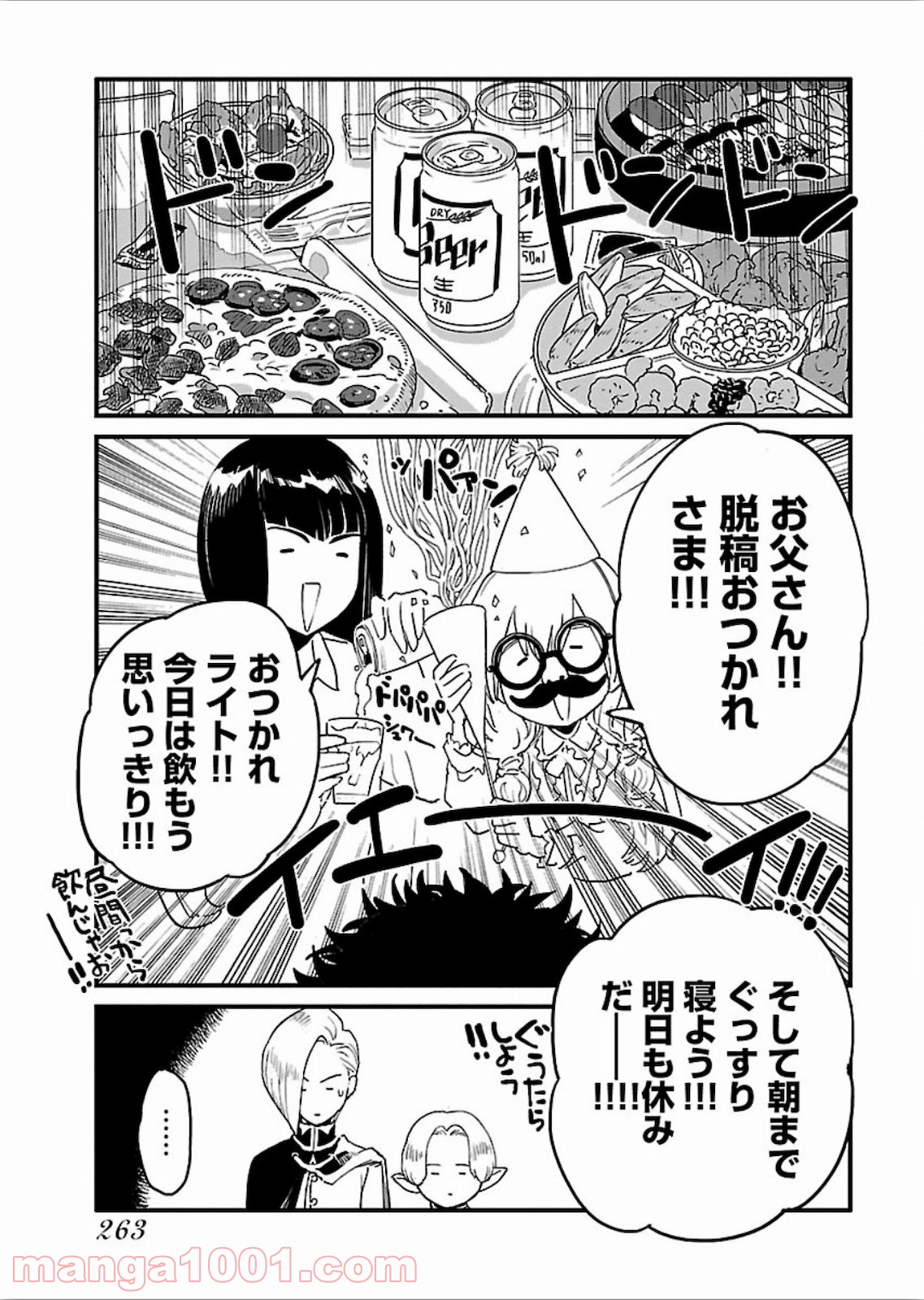 アラサークエスト - 第23話 - Page 19