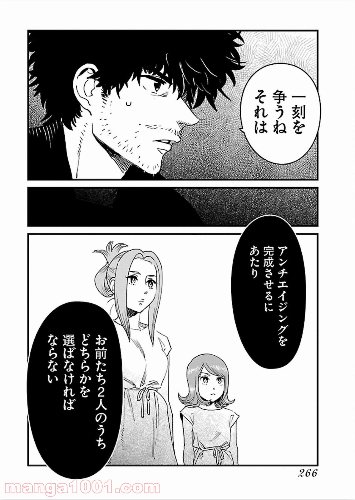 アラサークエスト - 第23話 - Page 22