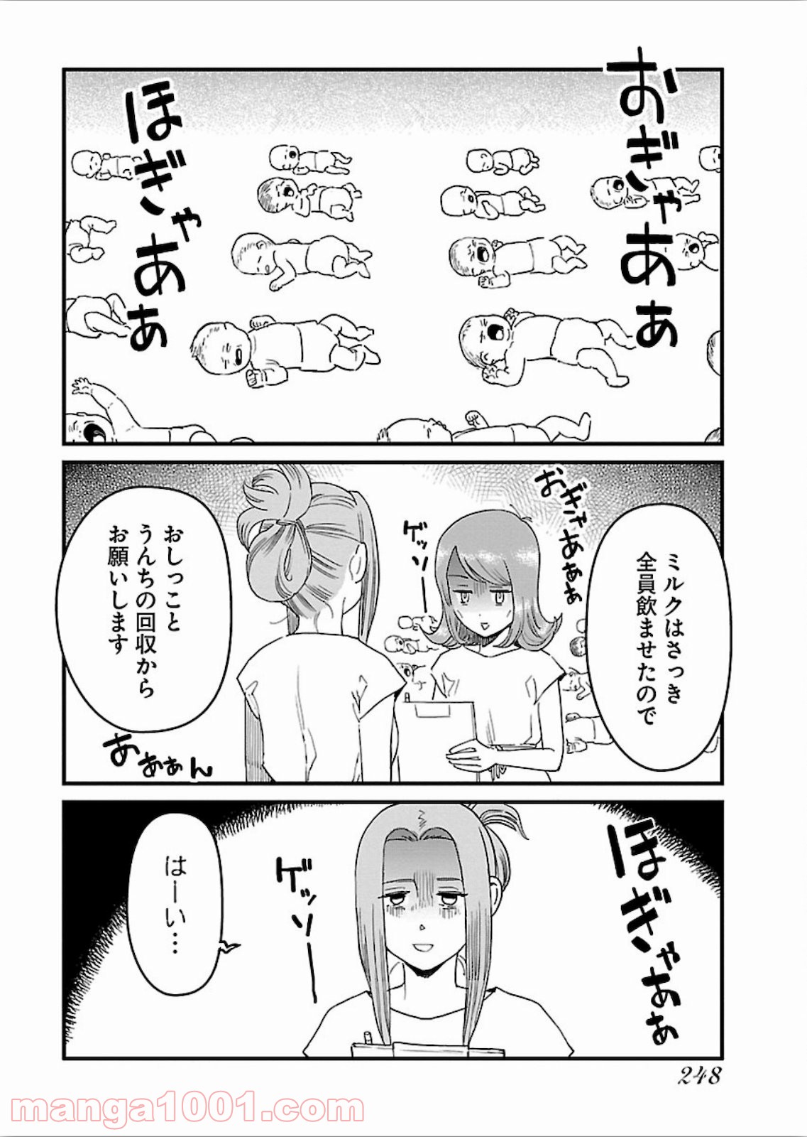 アラサークエスト - 第23話 - Page 4