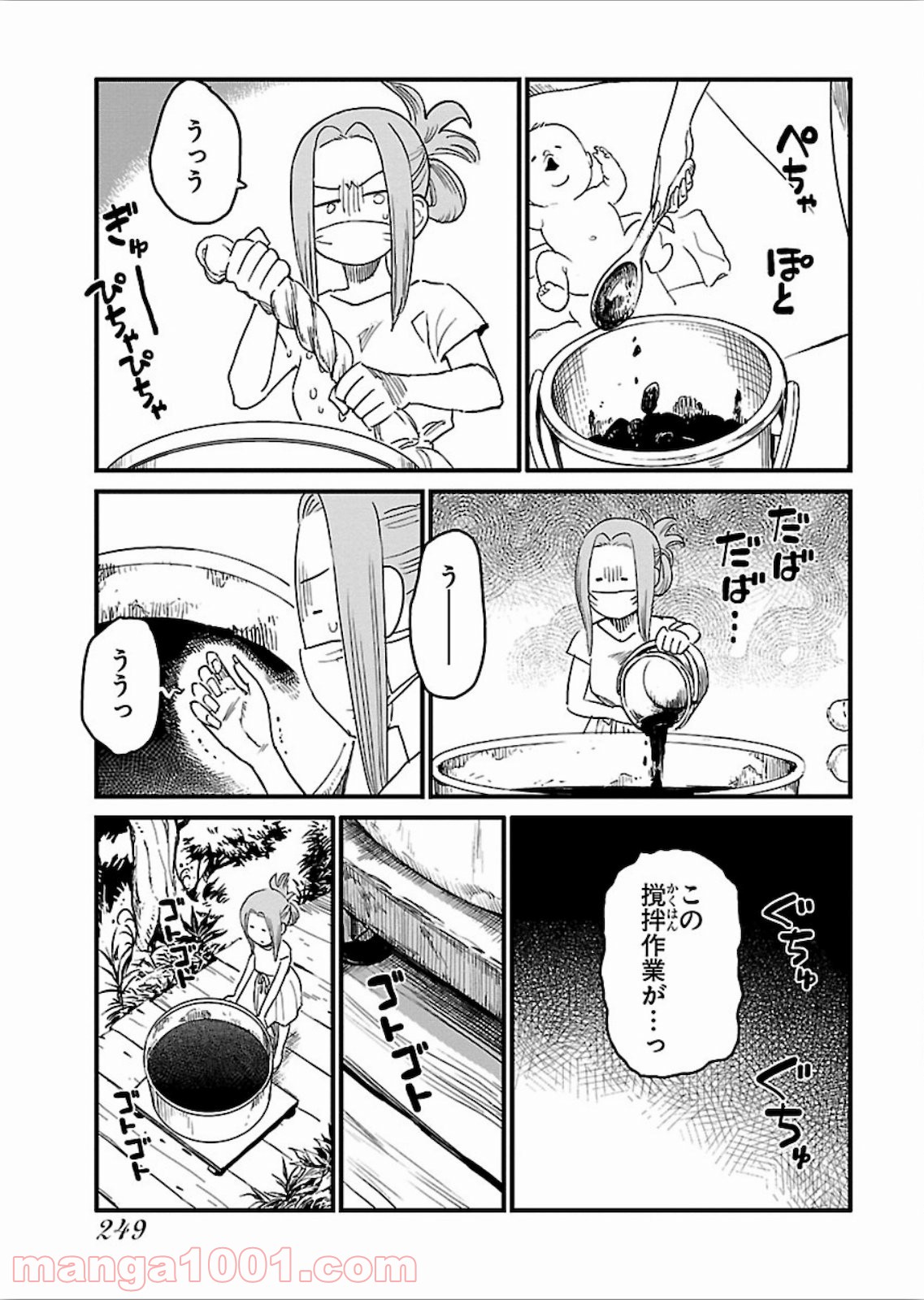 アラサークエスト - 第23話 - Page 5