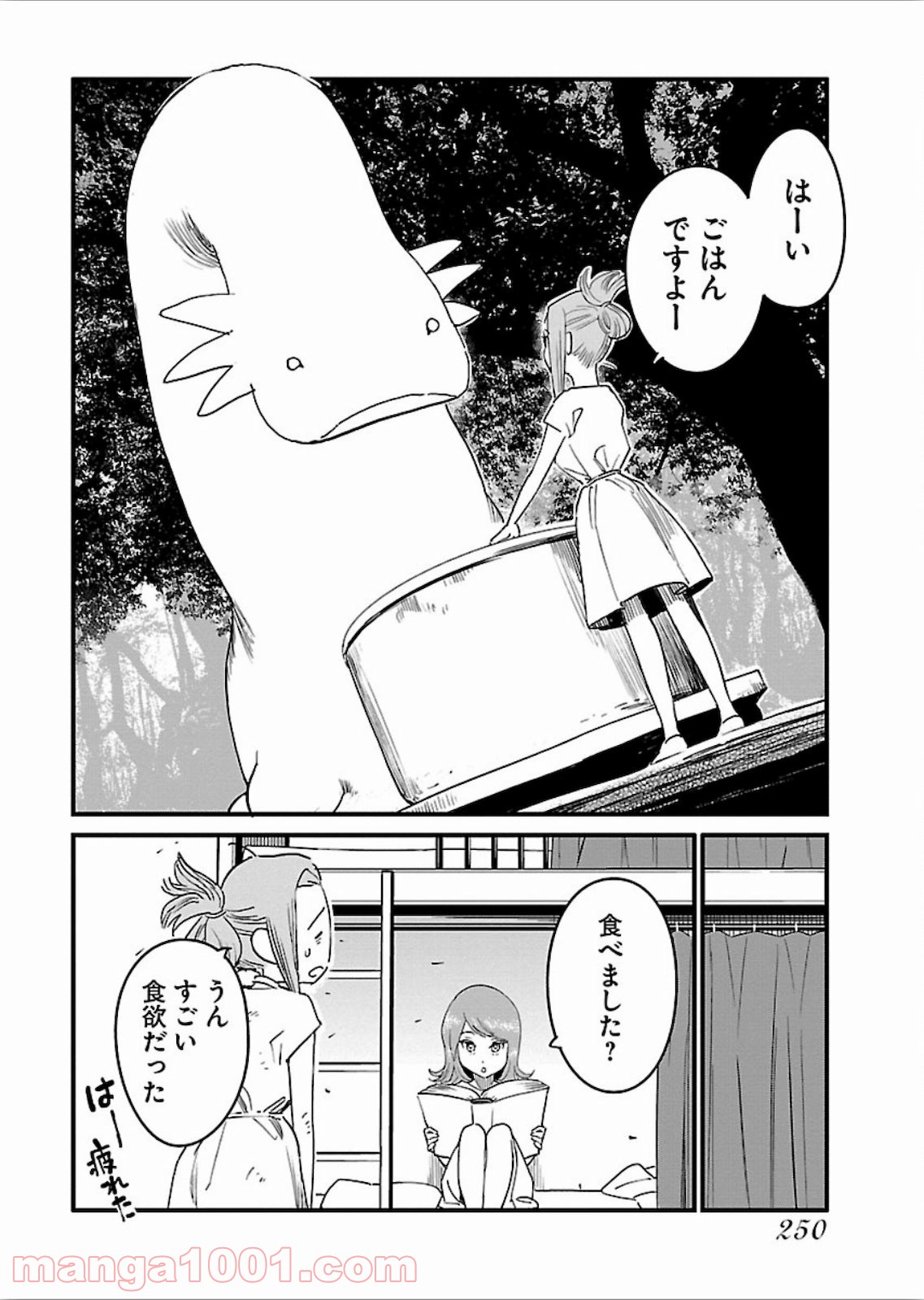 アラサークエスト - 第23話 - Page 6