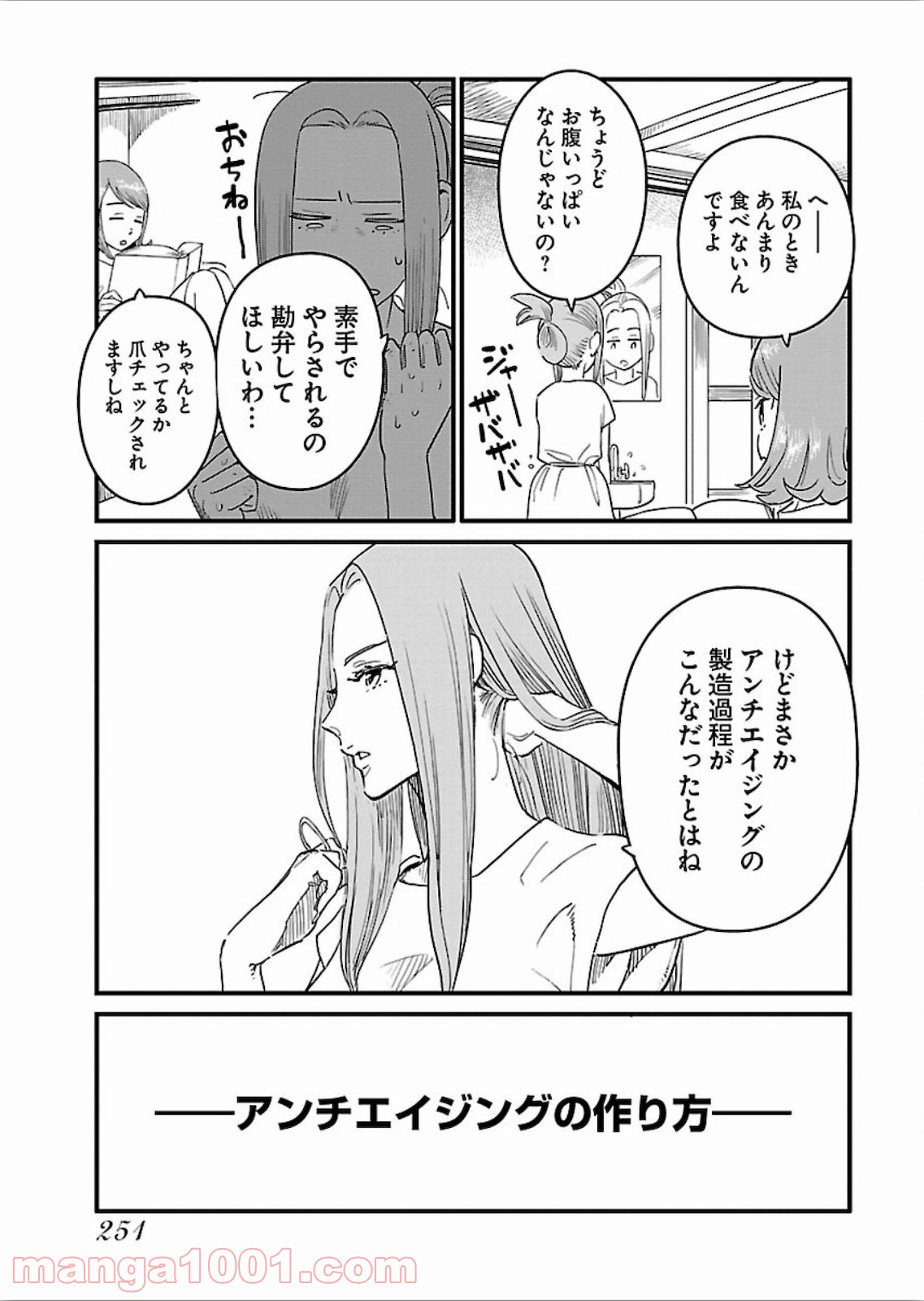 アラサークエスト - 第23話 - Page 7