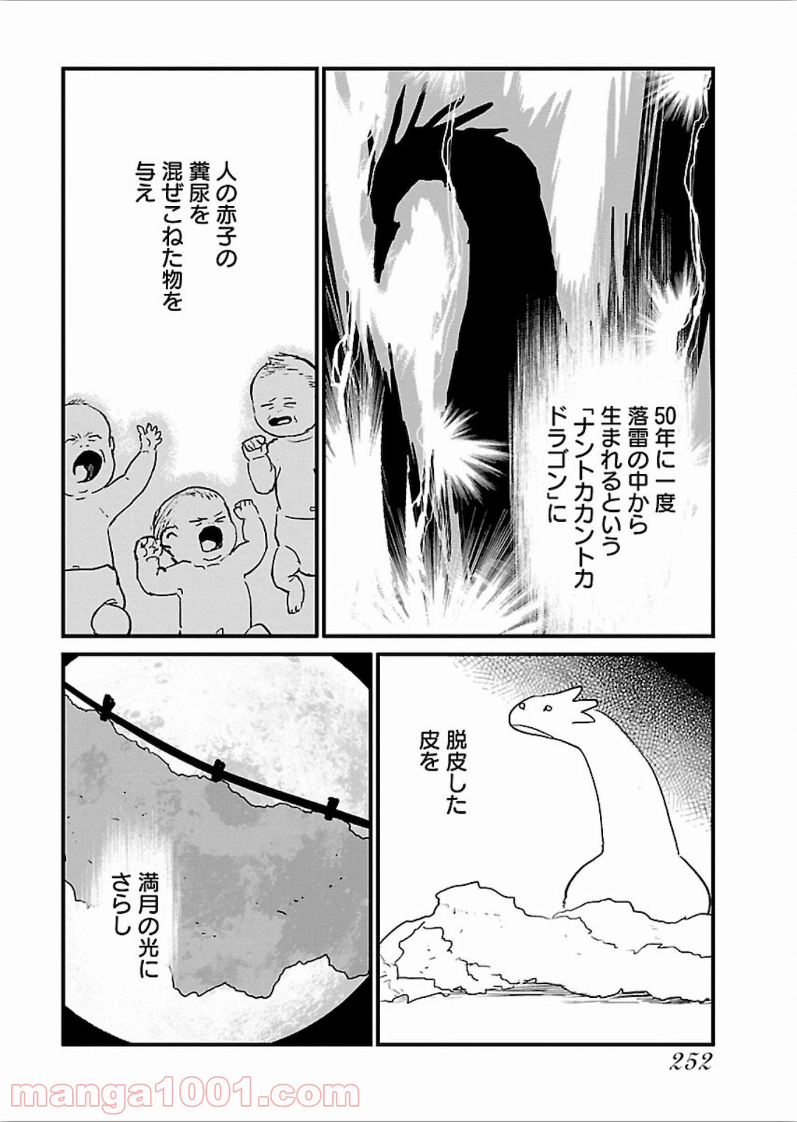 アラサークエスト - 第23話 - Page 8