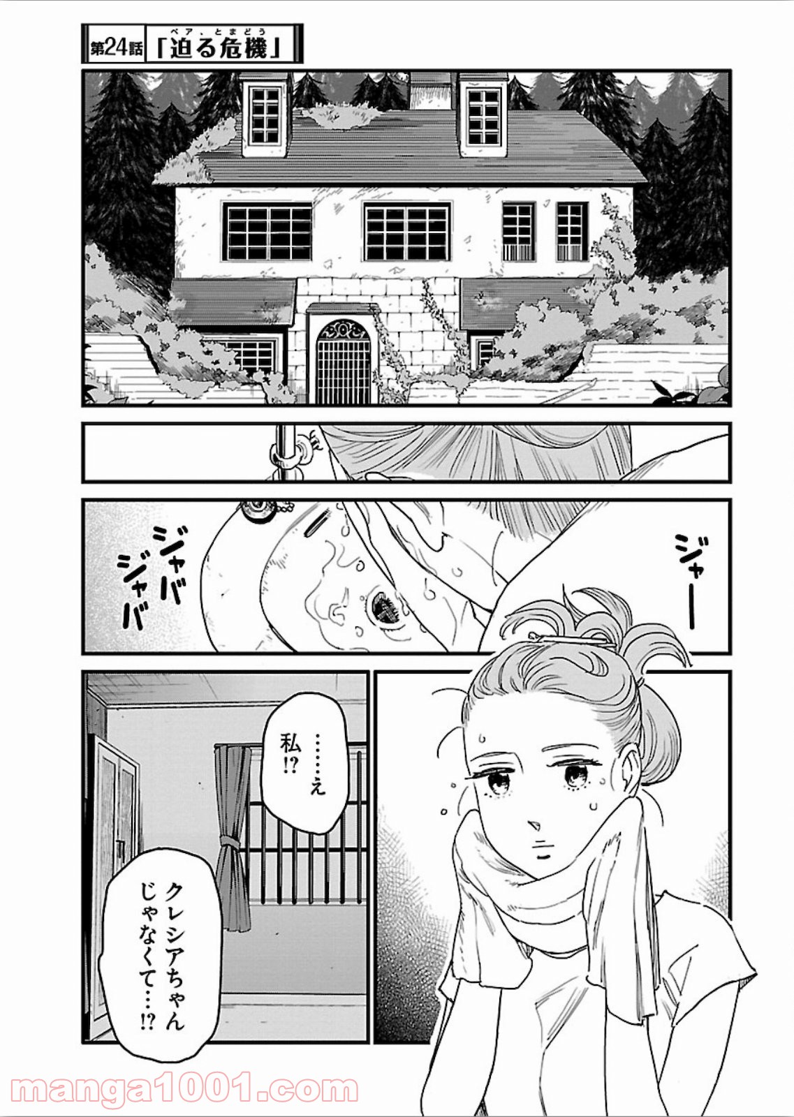 アラサークエスト - 第24話 - Page 1