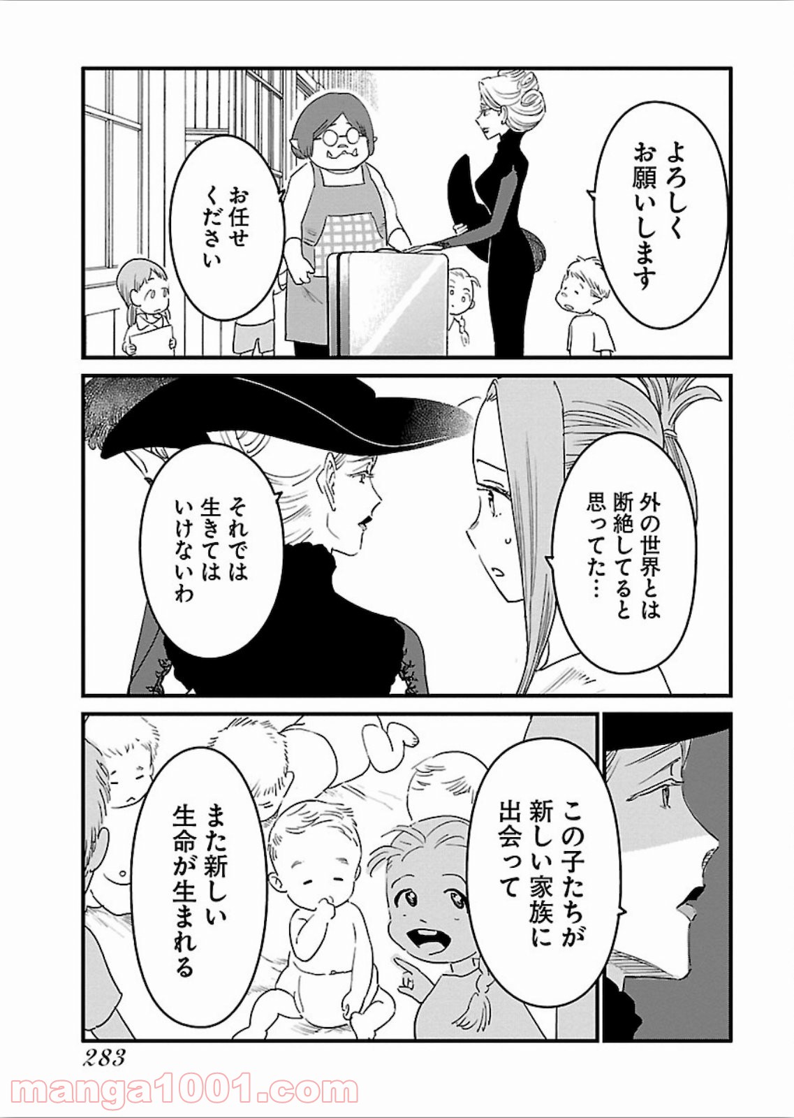 アラサークエスト - 第24話 - Page 15