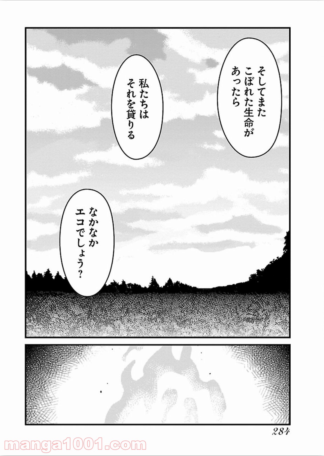 アラサークエスト - 第24話 - Page 16