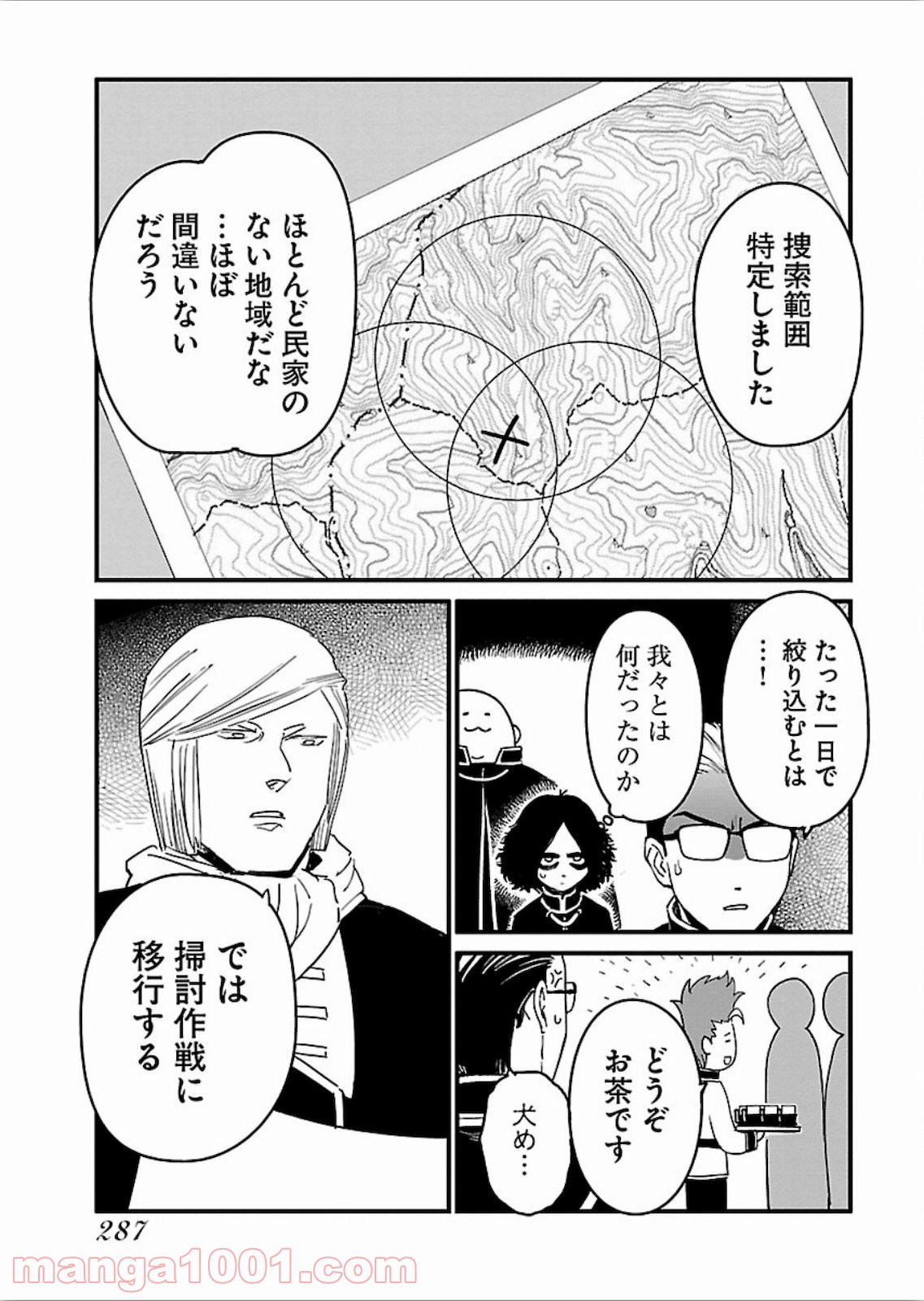 アラサークエスト - 第24話 - Page 19