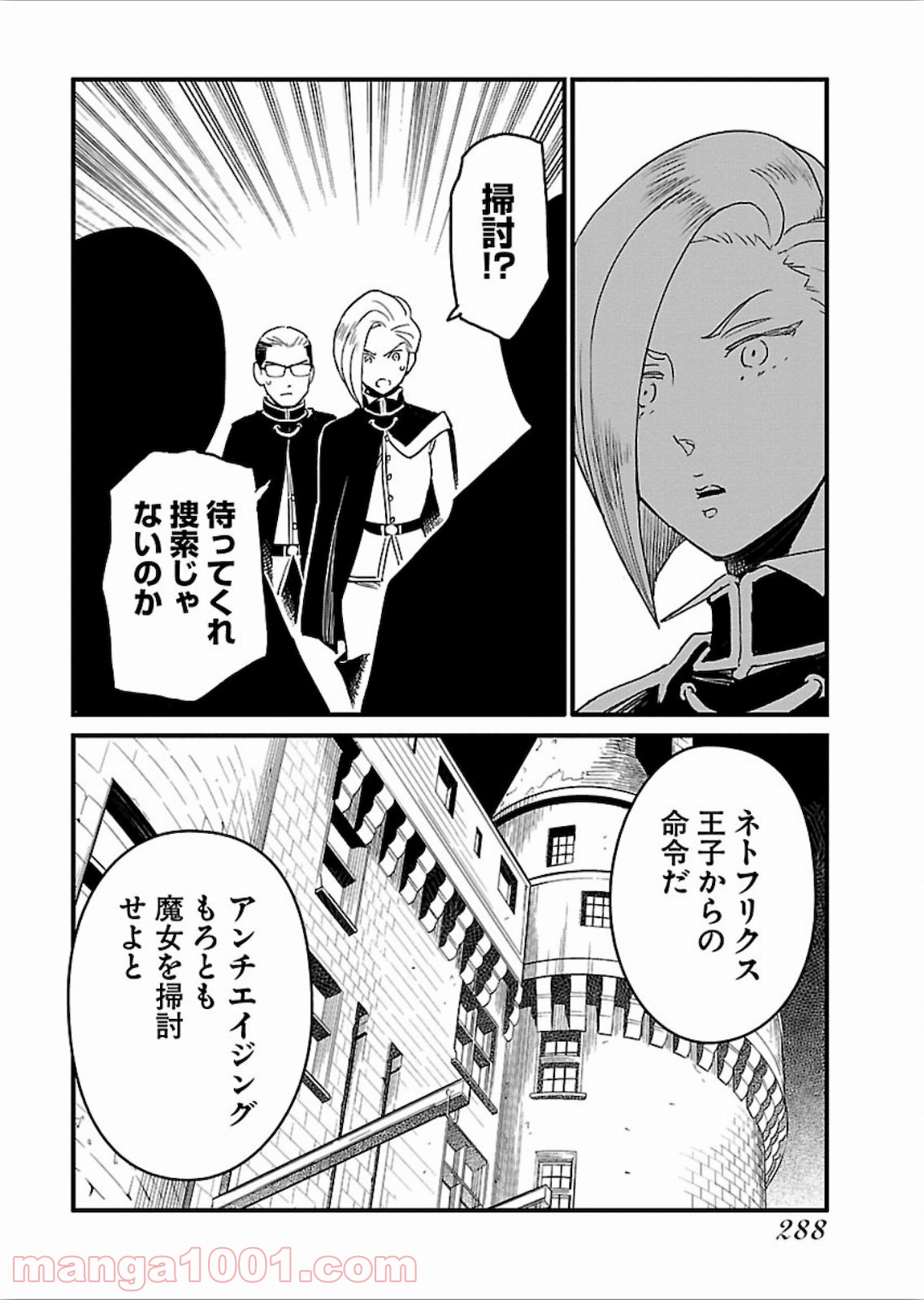 アラサークエスト - 第24話 - Page 20