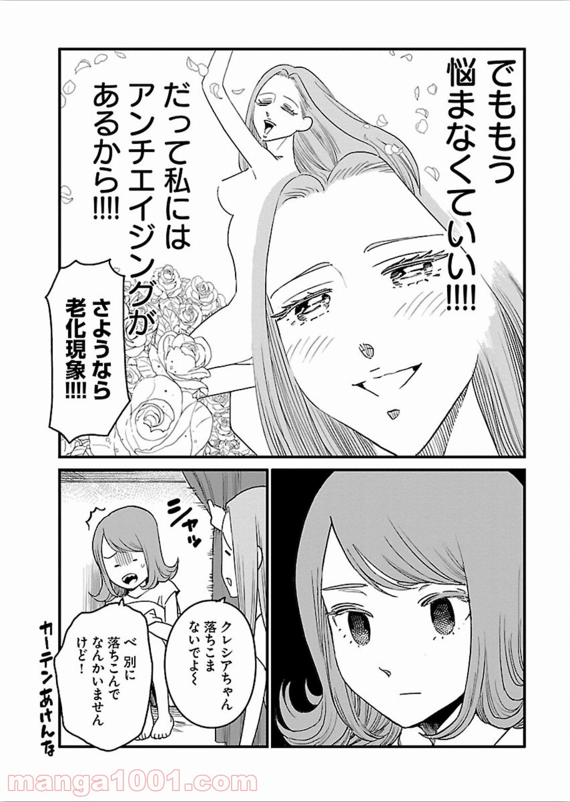 アラサークエスト - 第24話 - Page 3