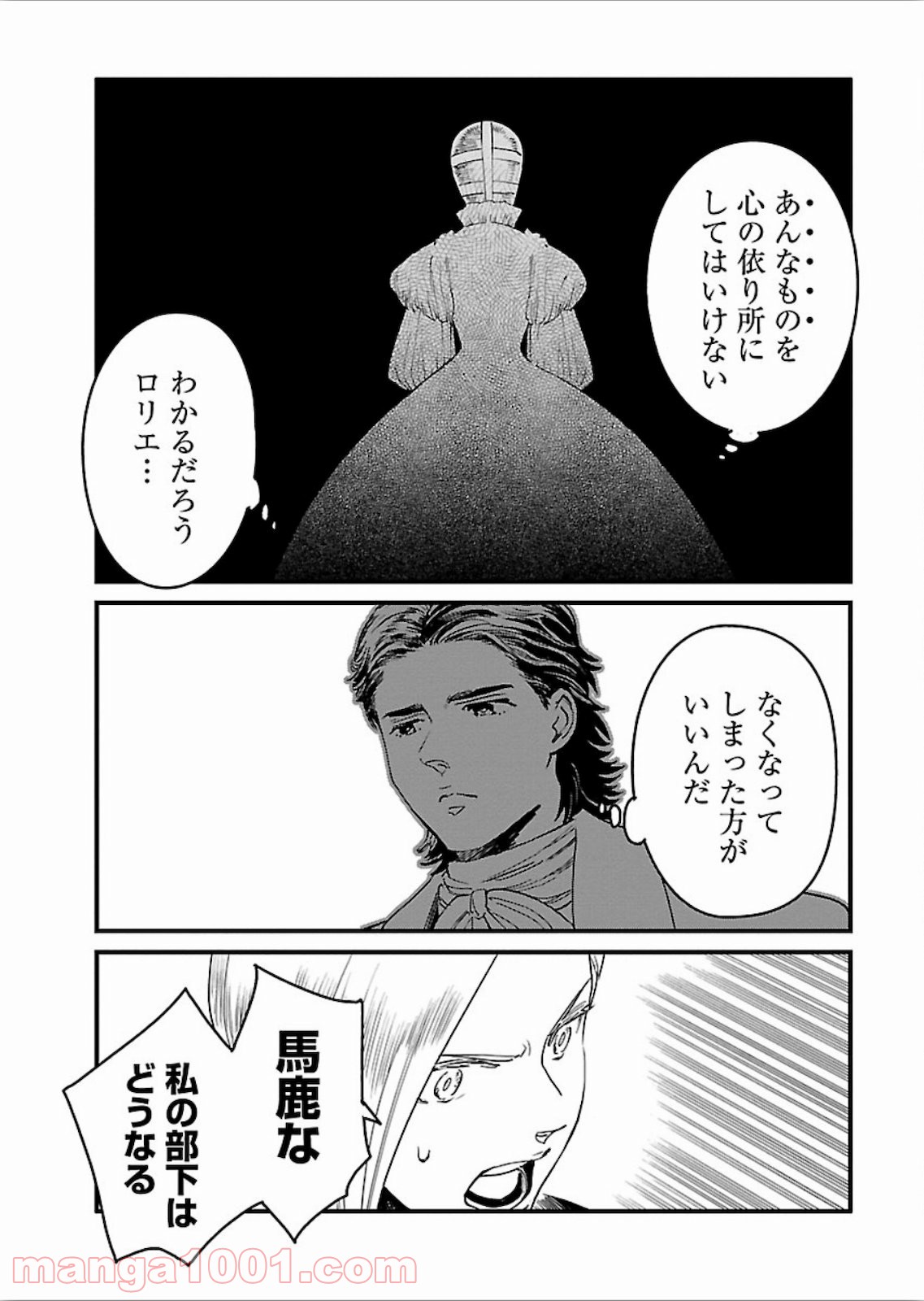 アラサークエスト - 第24話 - Page 21