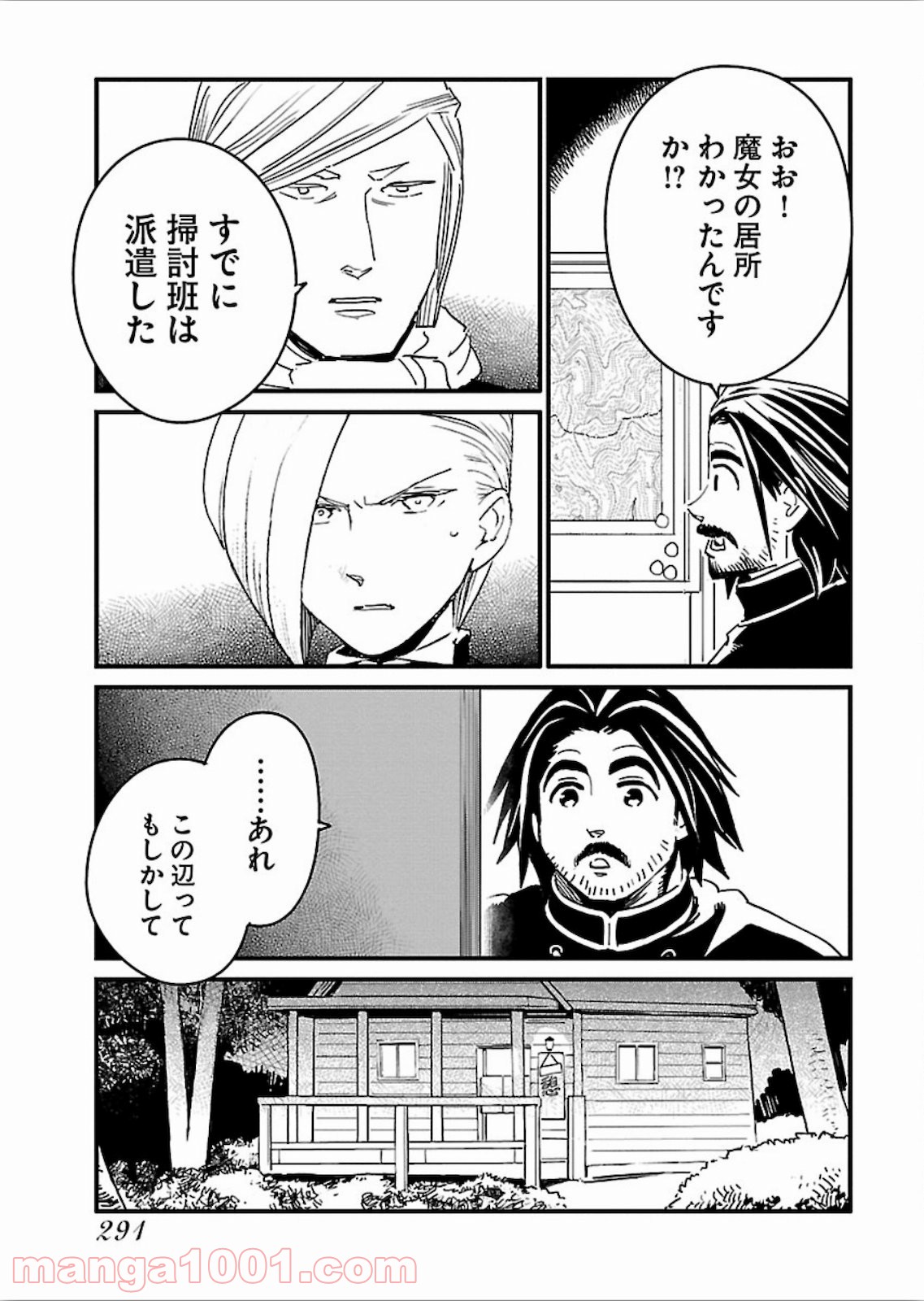 アラサークエスト - 第24話 - Page 23