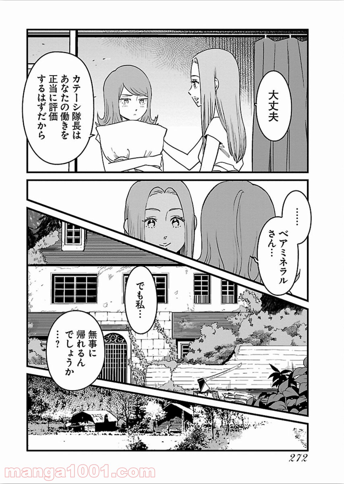 アラサークエスト - 第24話 - Page 4