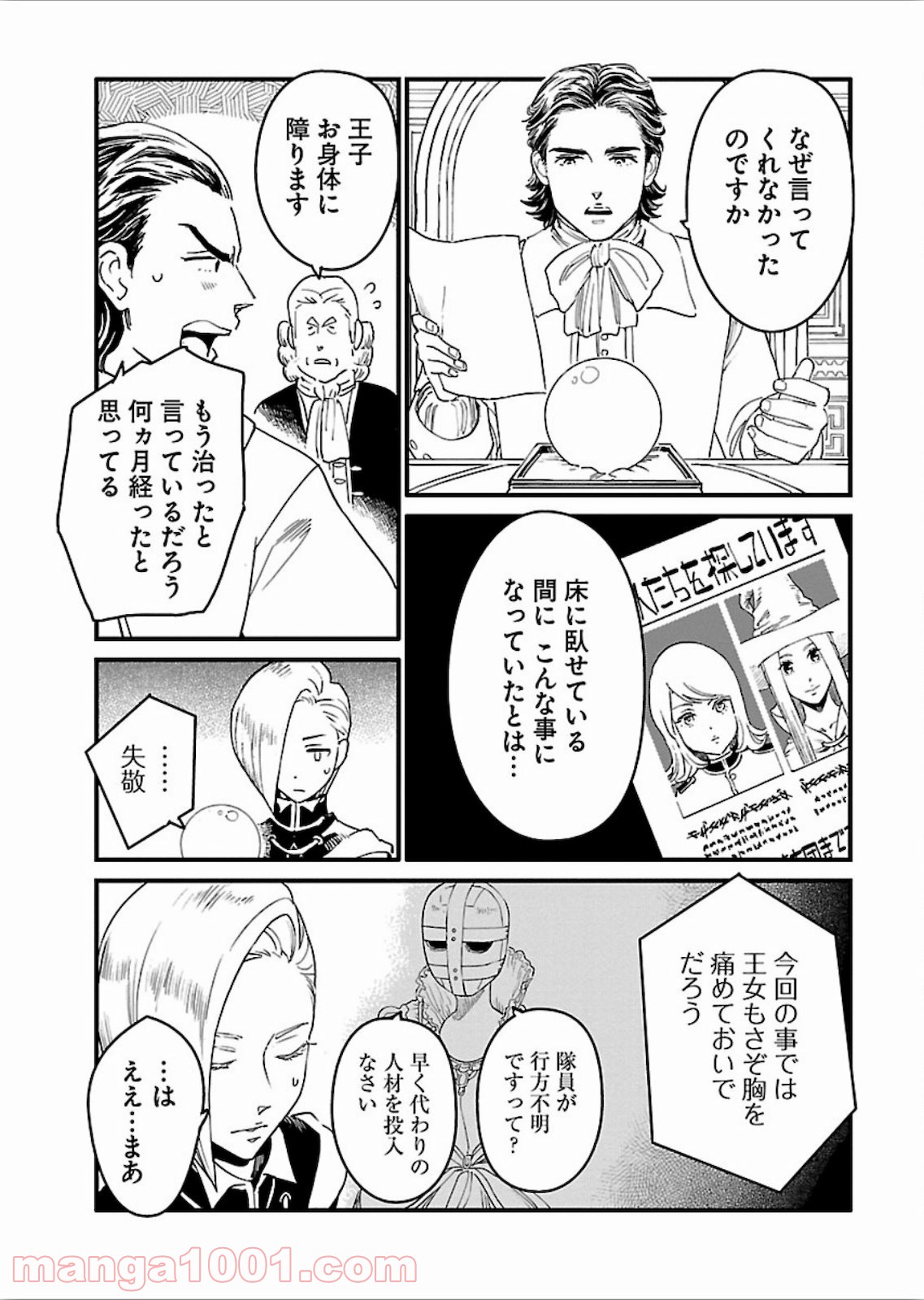 アラサークエスト - 第24話 - Page 7