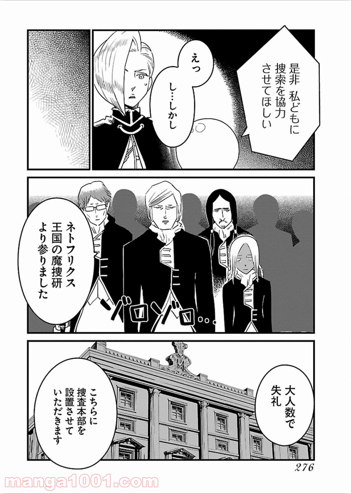 アラサークエスト - 第24話 - Page 8