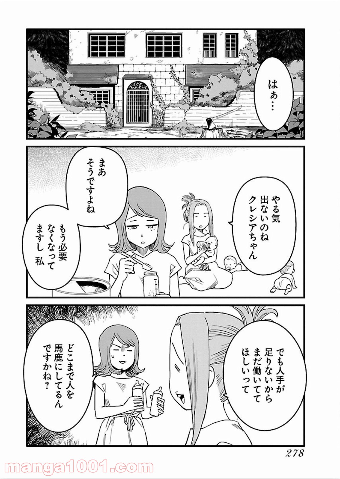 アラサークエスト - 第24話 - Page 10