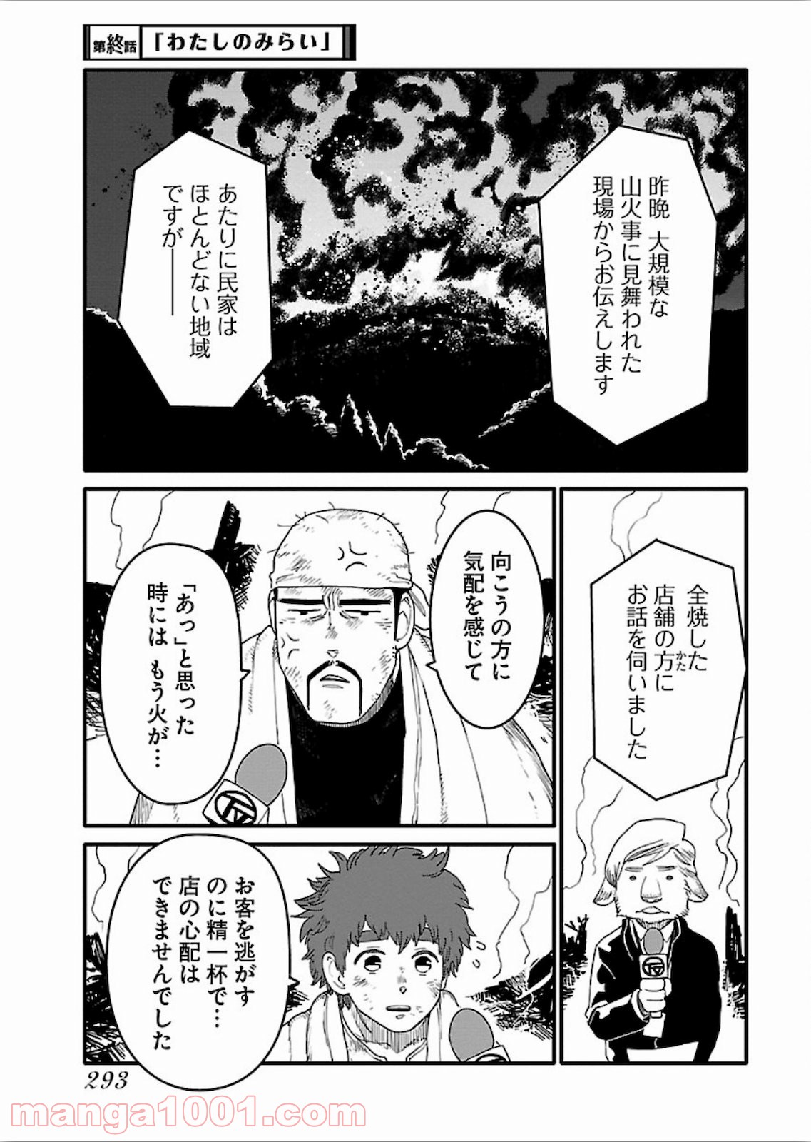 アラサークエスト - 第25話 - Page 1