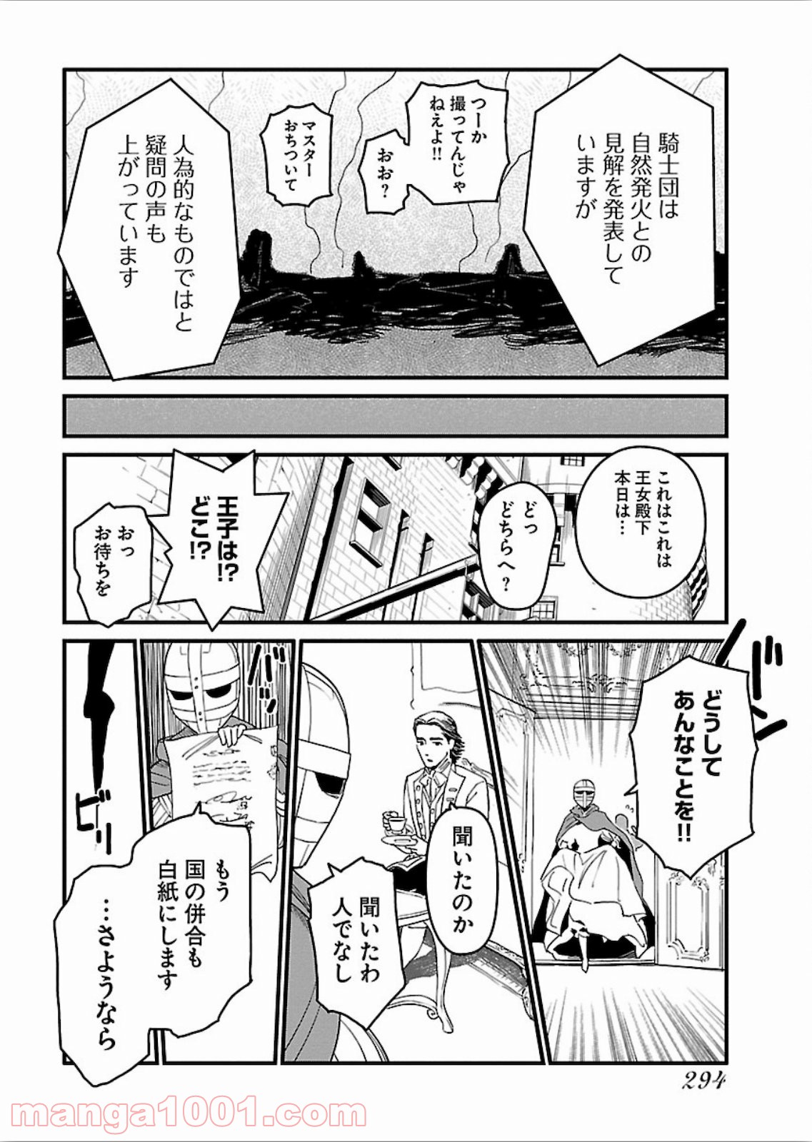 アラサークエスト - 第25話 - Page 2