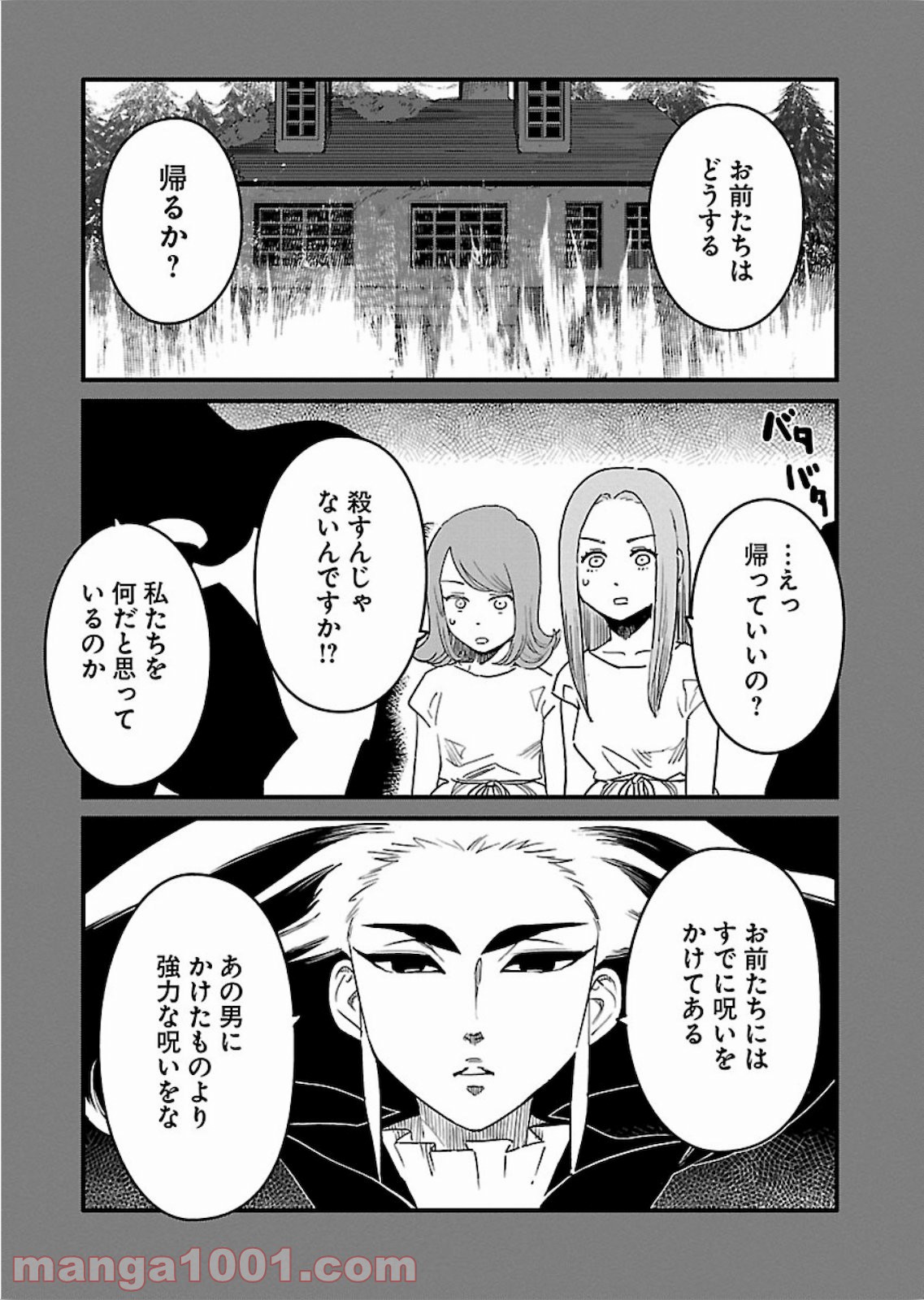 アラサークエスト - 第25話 - Page 11