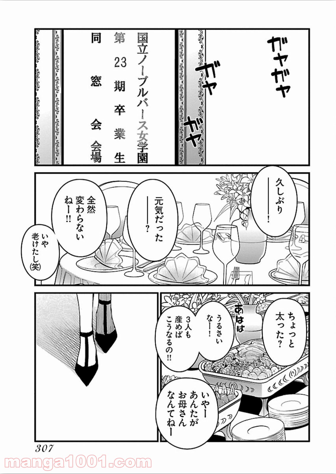 アラサークエスト - 第25話 - Page 15