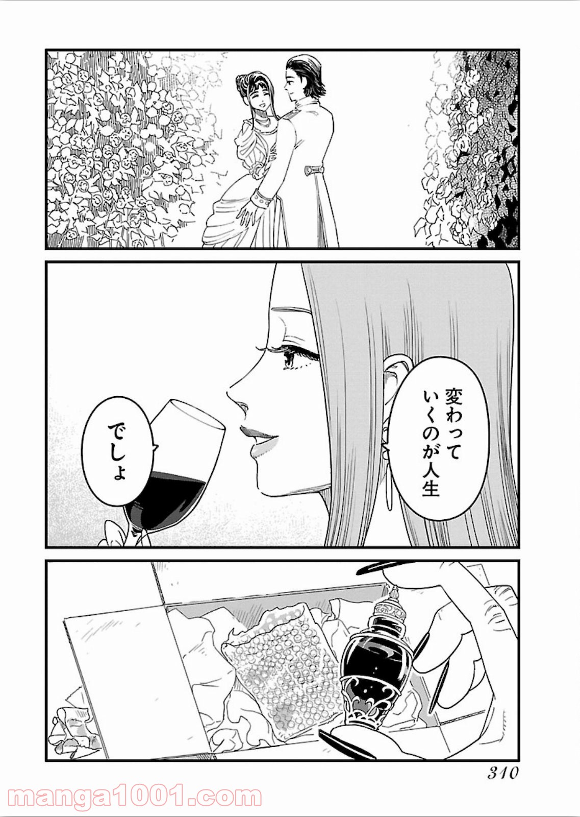 アラサークエスト - 第25話 - Page 18