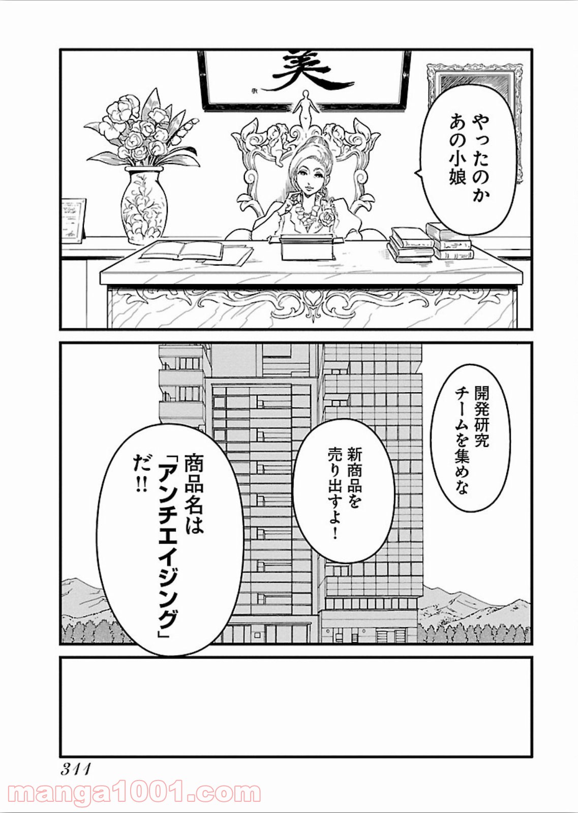 アラサークエスト - 第25話 - Page 19