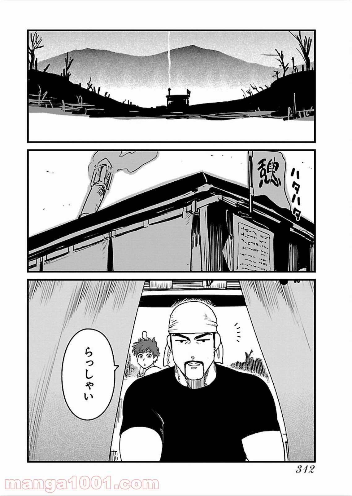 アラサークエスト - 第25話 - Page 20