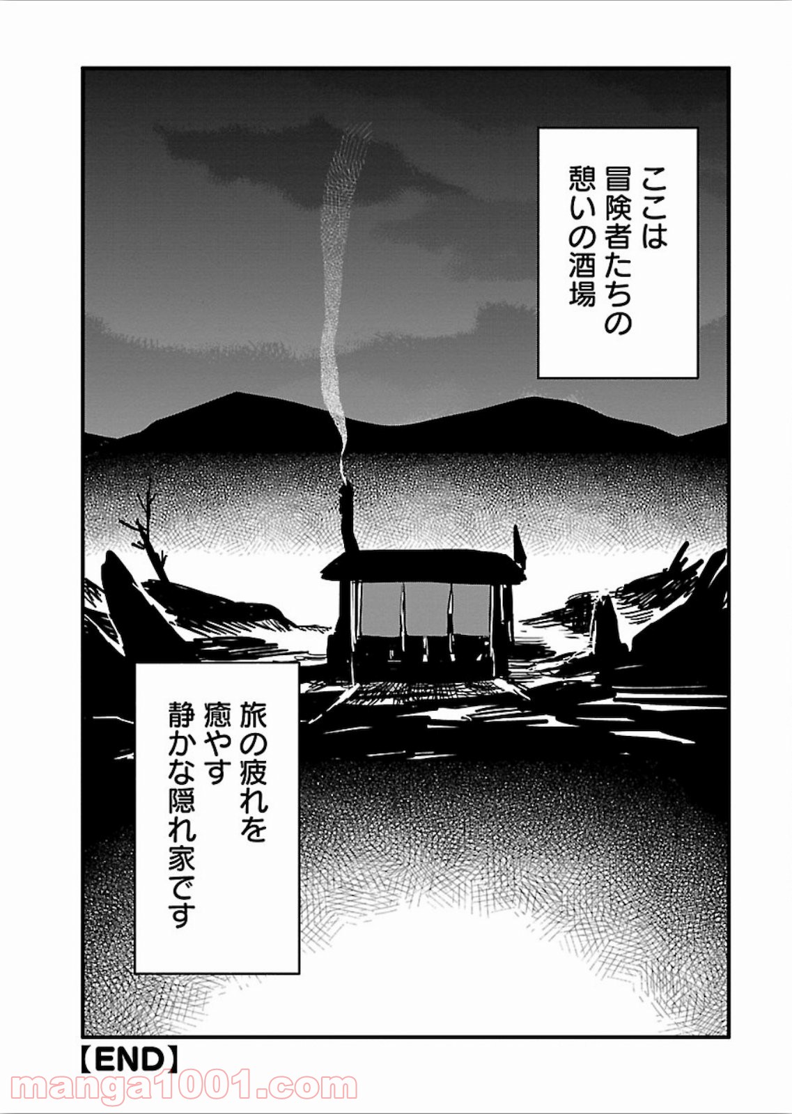 アラサークエスト - 第25話 - Page 23