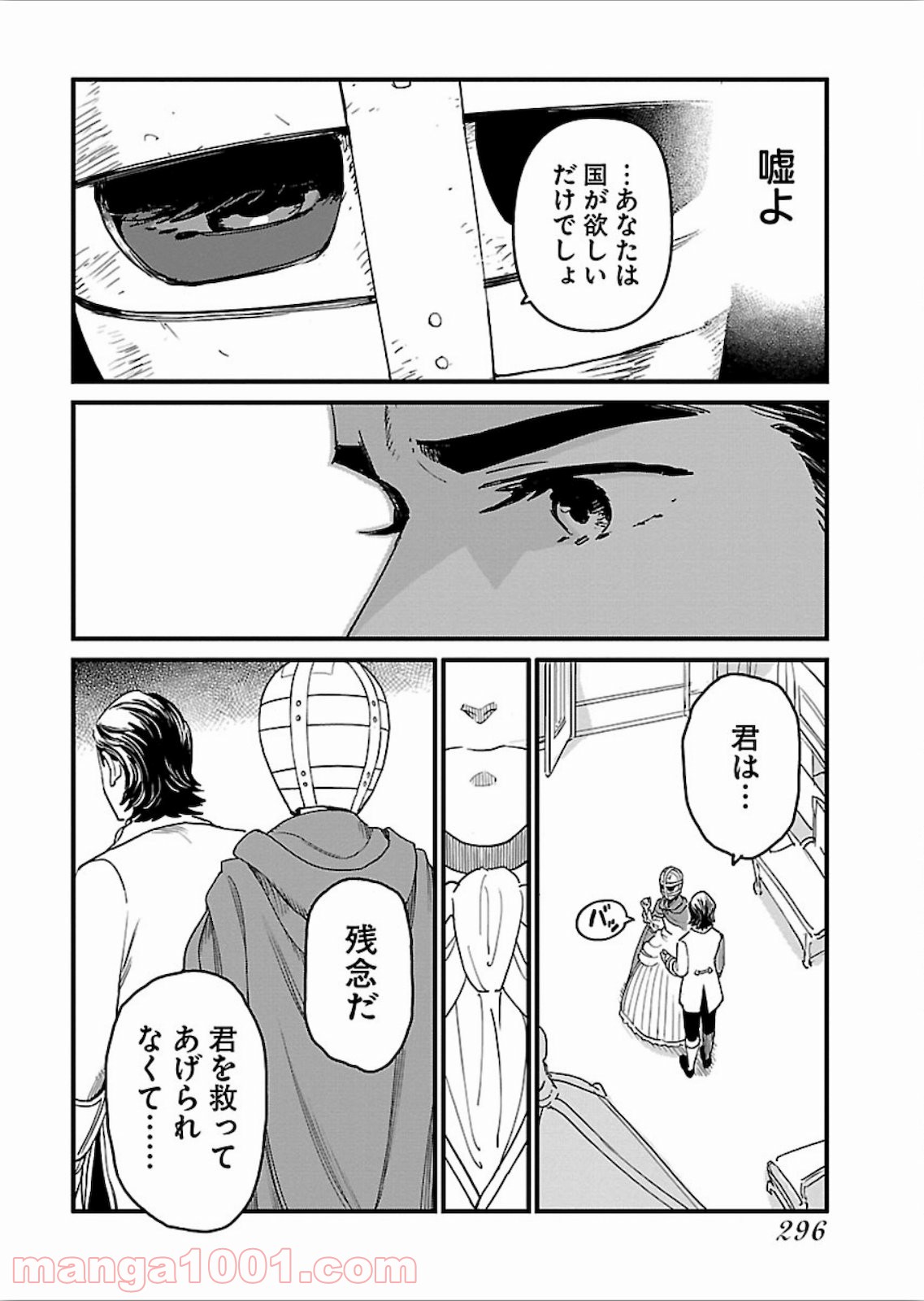 アラサークエスト - 第25話 - Page 4