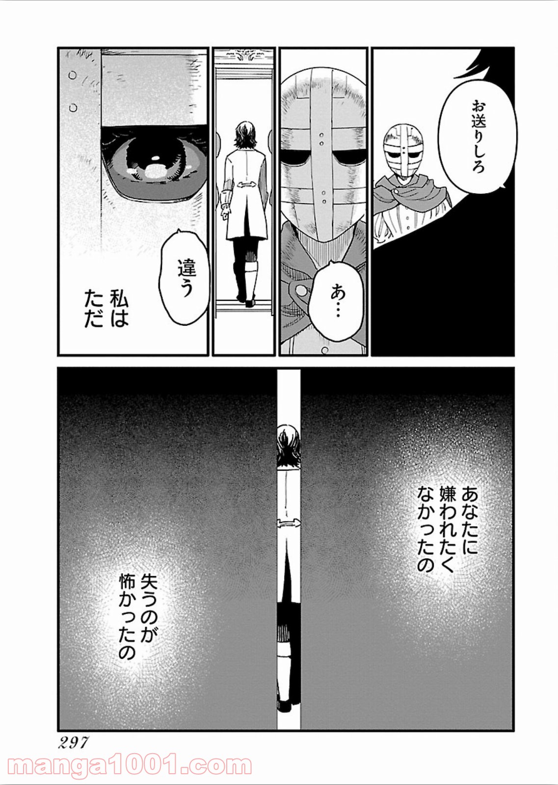 アラサークエスト - 第25話 - Page 5