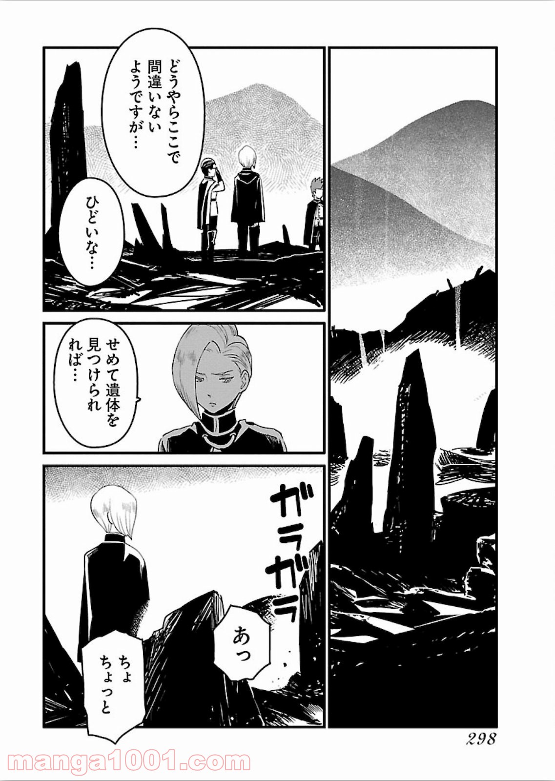 アラサークエスト - 第25話 - Page 6